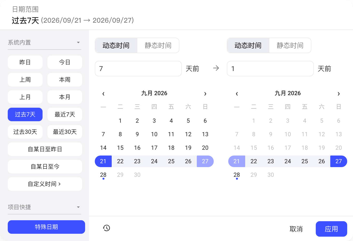 时间范围选择弹层：左侧系统内置快捷选项，右侧动态时间与起止日历