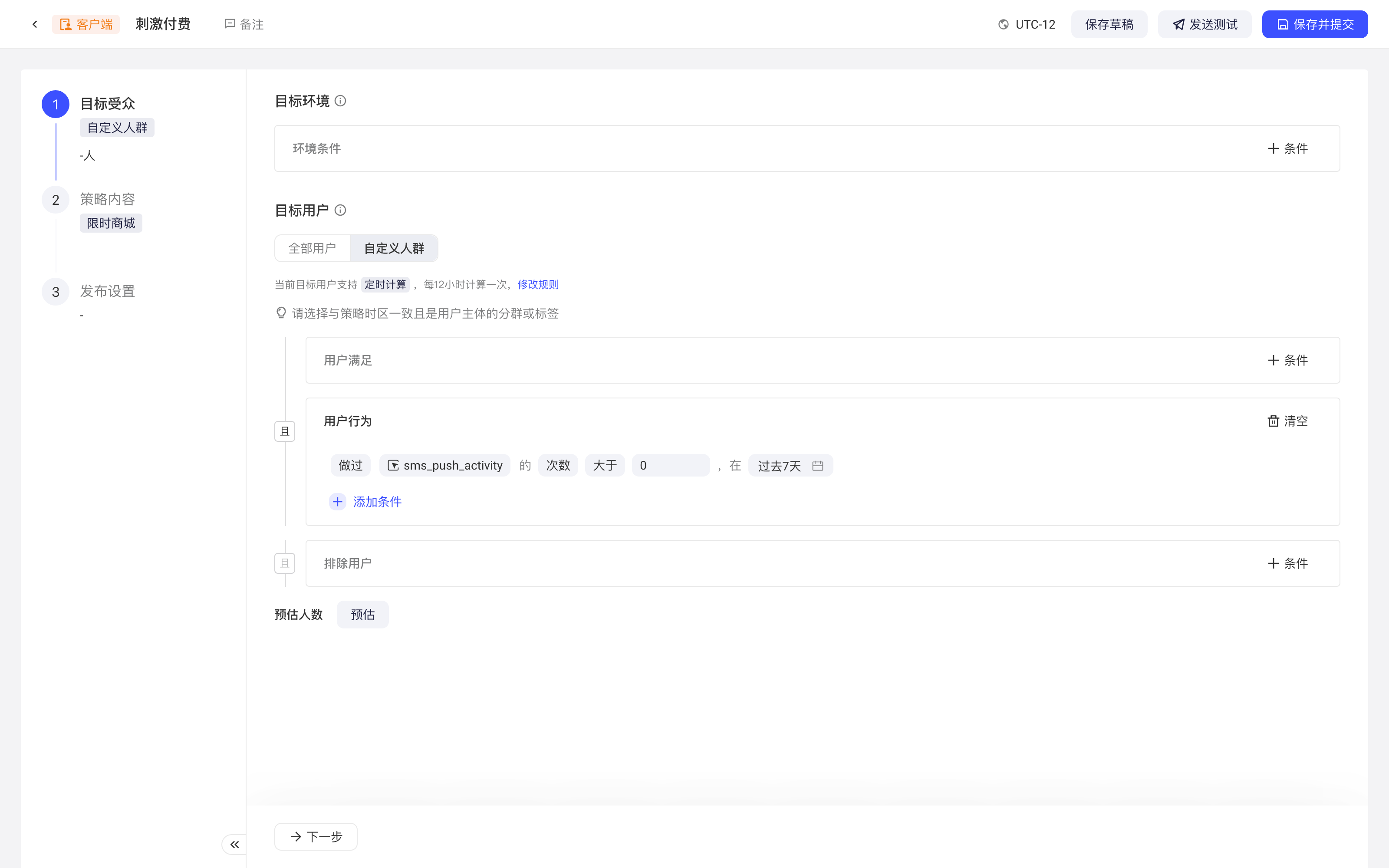 目标用户选择自定义人群，在用户行为中添加「做过某事件」的条件