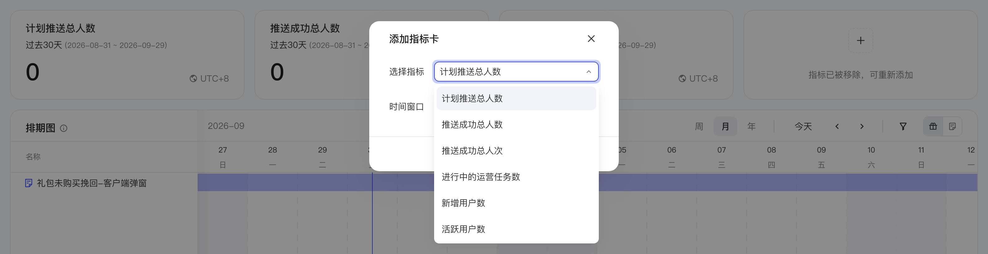 工作台指标卡弹窗，展开「选择指标」下拉选择要展示的指标，并设置时间窗口