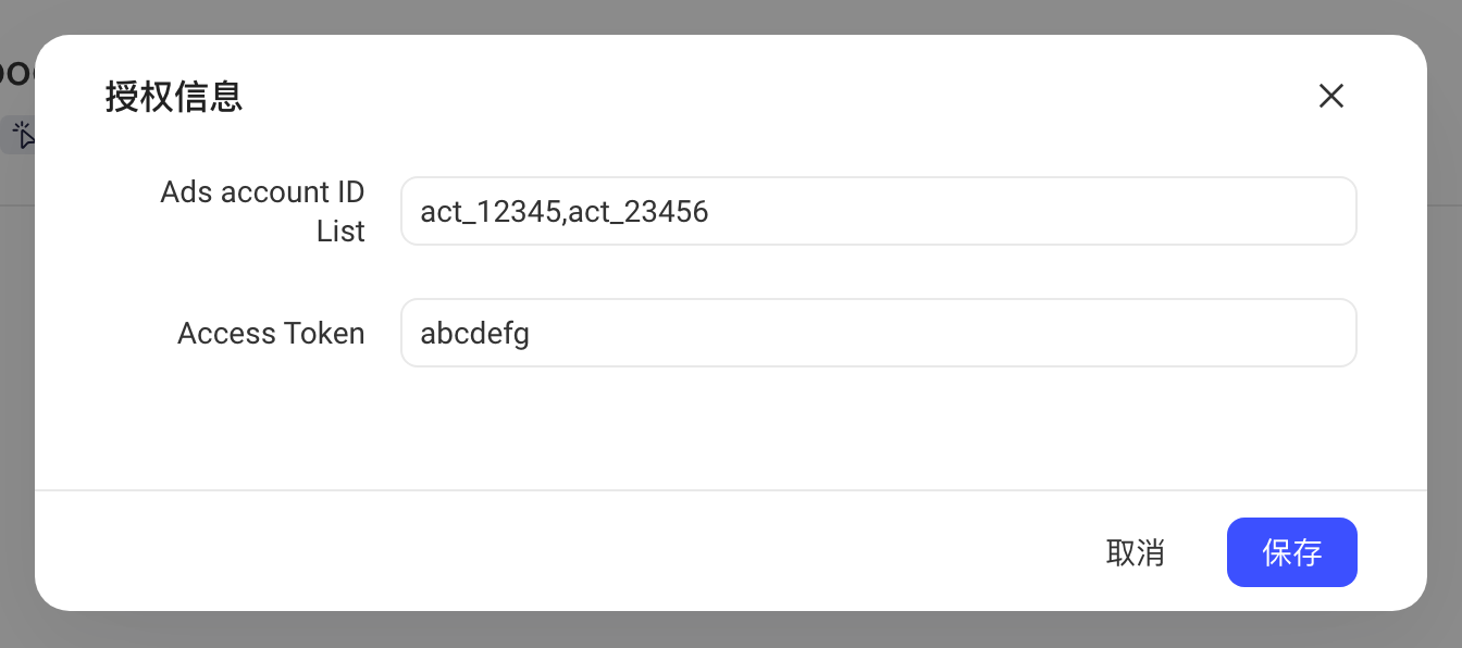 授权信息弹窗：Ads account ID List 和 Access Token 已填示例值