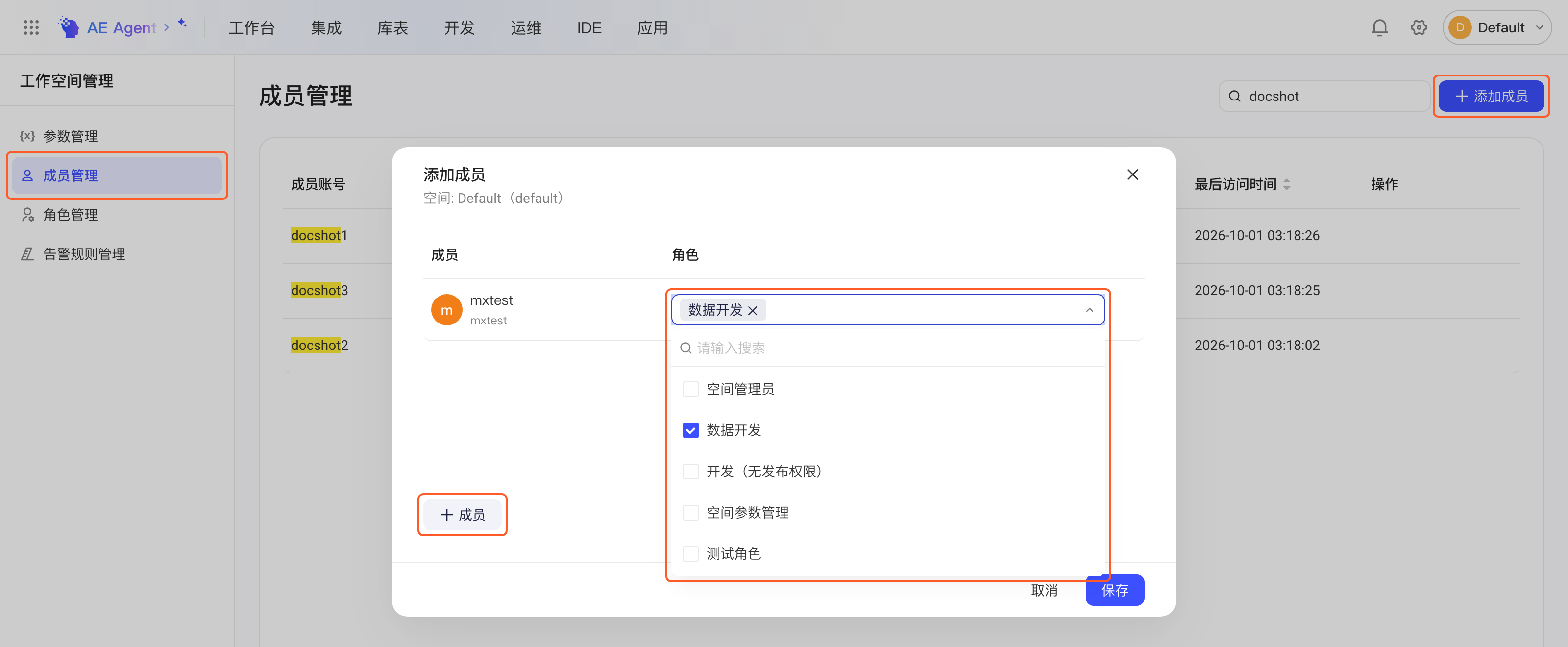 成员管理页的添加成员弹窗，框出添加成员按钮、+成员按钮和展开的角色多选下拉