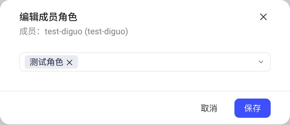 编辑成员角色弹窗，显示成员账号和可选的空间角色