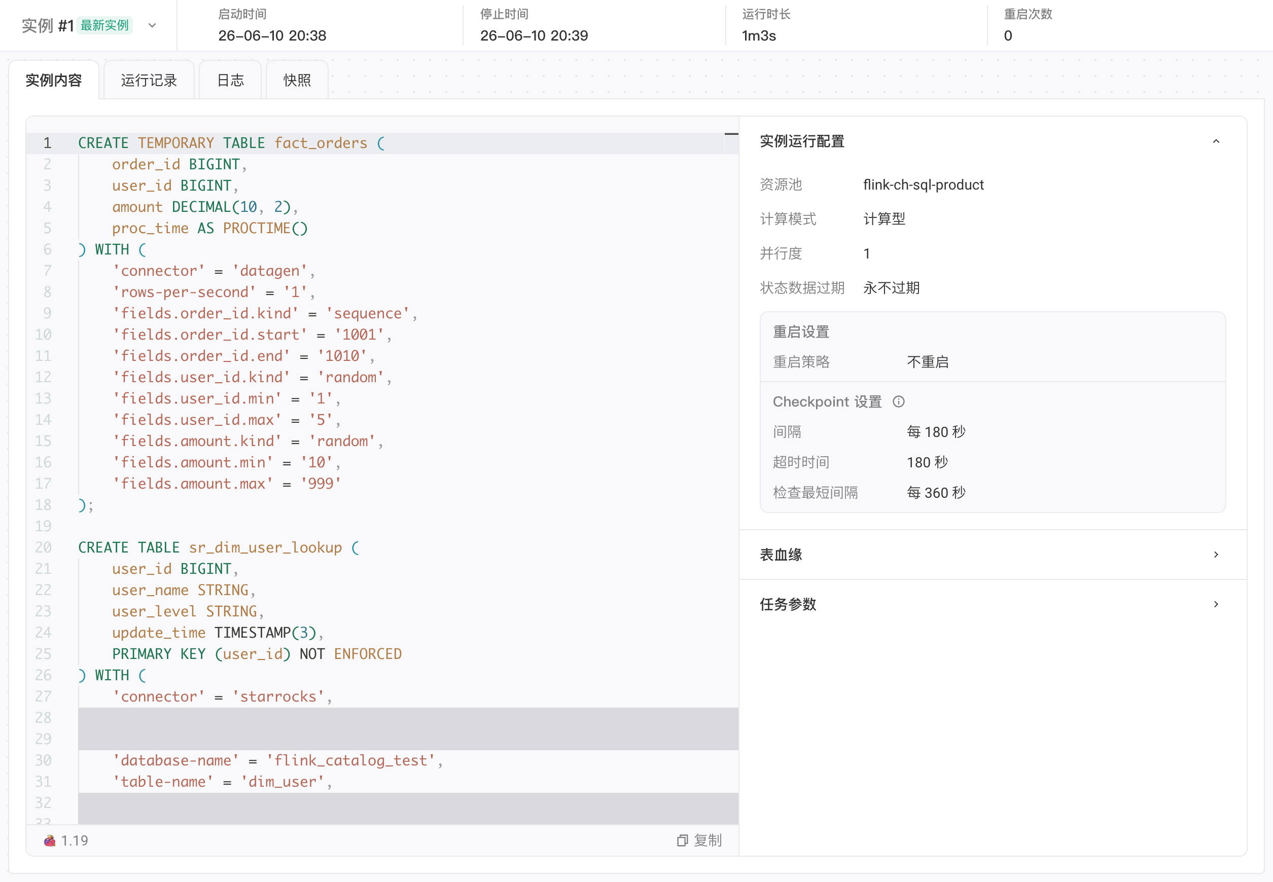 实时任务线上模式的实例内容：最新实例的启停时间与时长，左侧脚本 SQL，右侧实例运行配置、表血缘和任务参数
