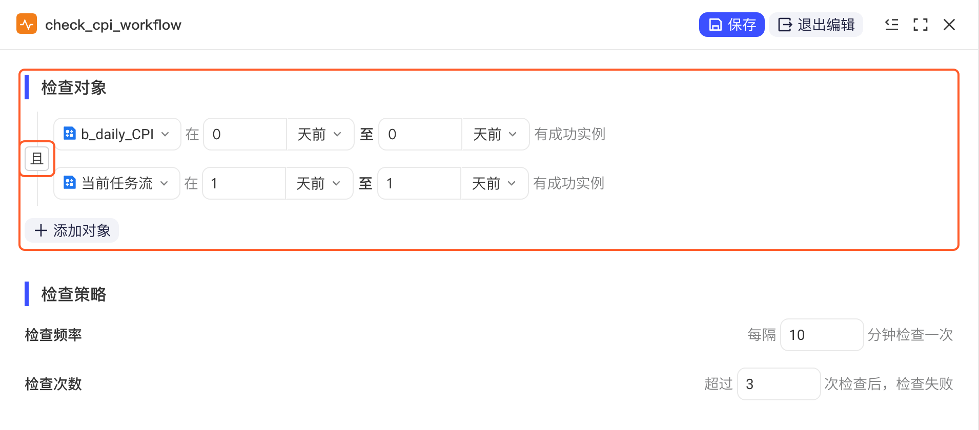 流实例检查节点配置两个检查对象，用「且」连接，框出检查对象区域