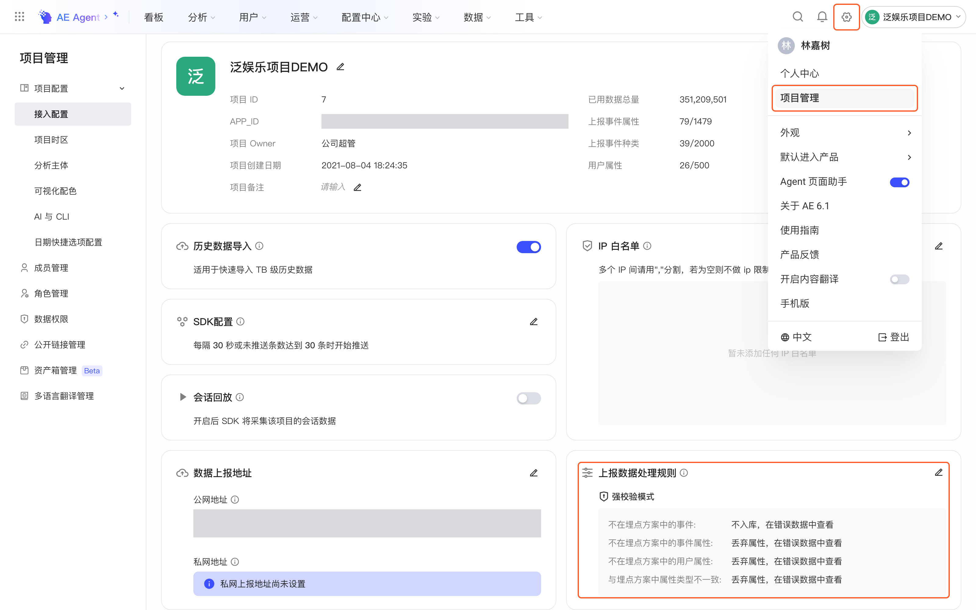 设置菜单红框标出项目管理入口，接入配置页红框标出数据处理规则卡片，当前为强校验模式