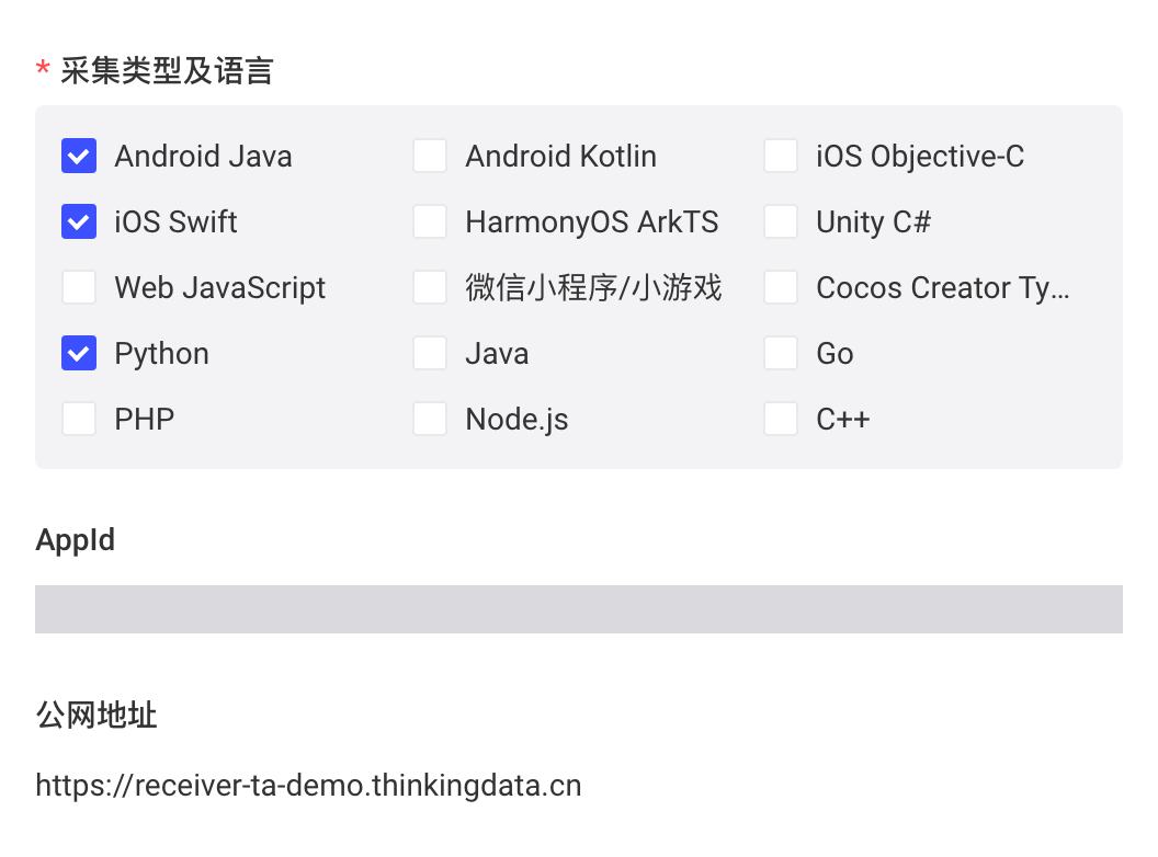 获取埋点样例抽屉：勾选 Android Java、iOS Swift、Python，下方显示 AppId 和公网地址