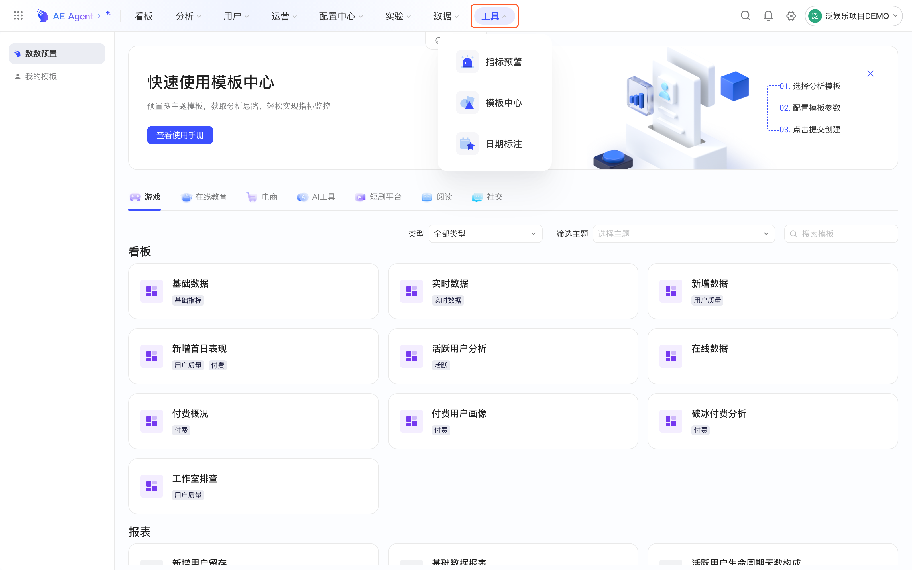 展开的工具菜单，列出指标预警、模板中心和日期标注三个工具