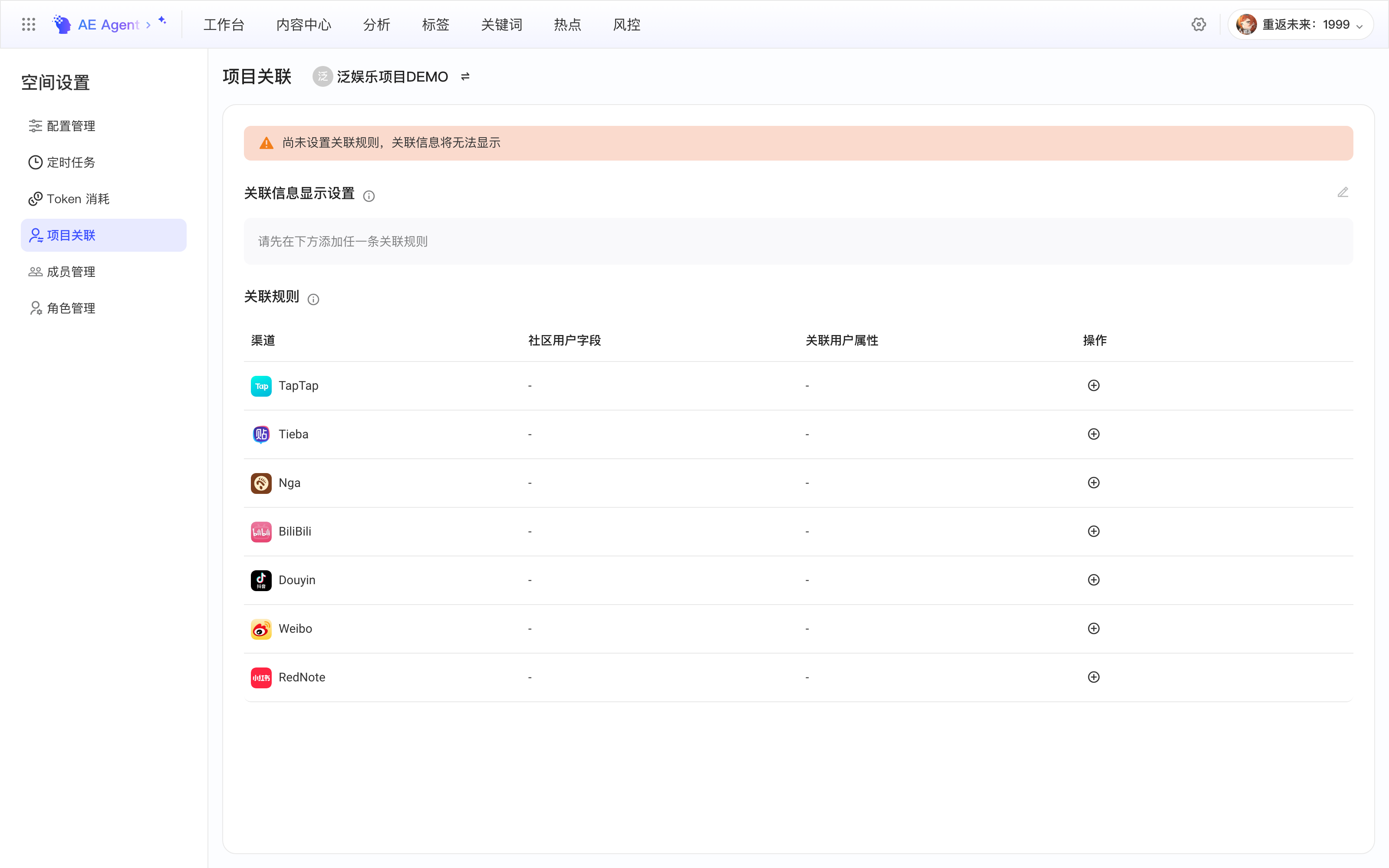 项目关联页常规界面：显示设置待添加规则，各渠道规则均未配置