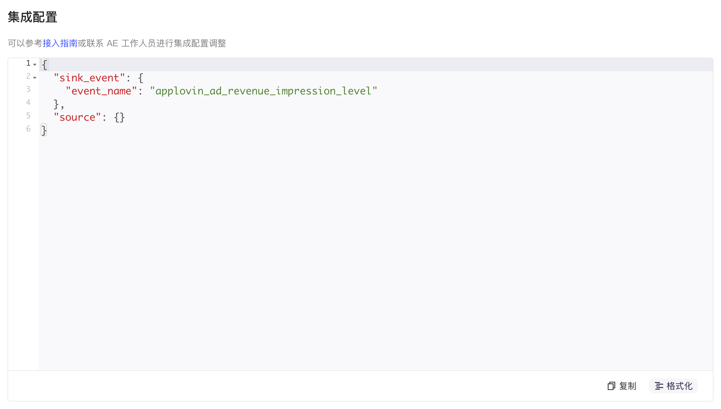 User Revenue API 集成配置 JSON，指定入库事件名