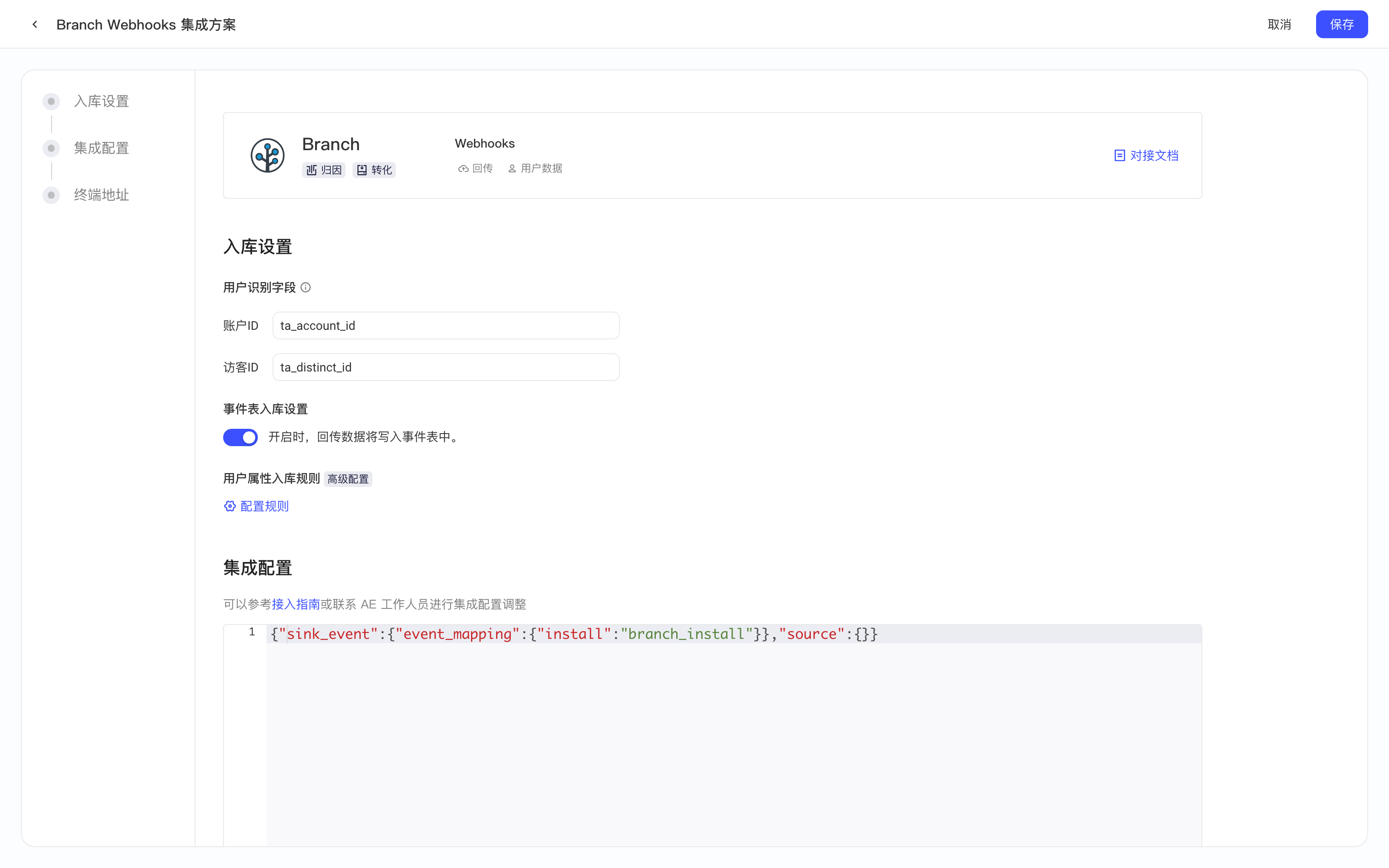 Branch Webhooks 集成方案配置页，含入库设置和集成配置