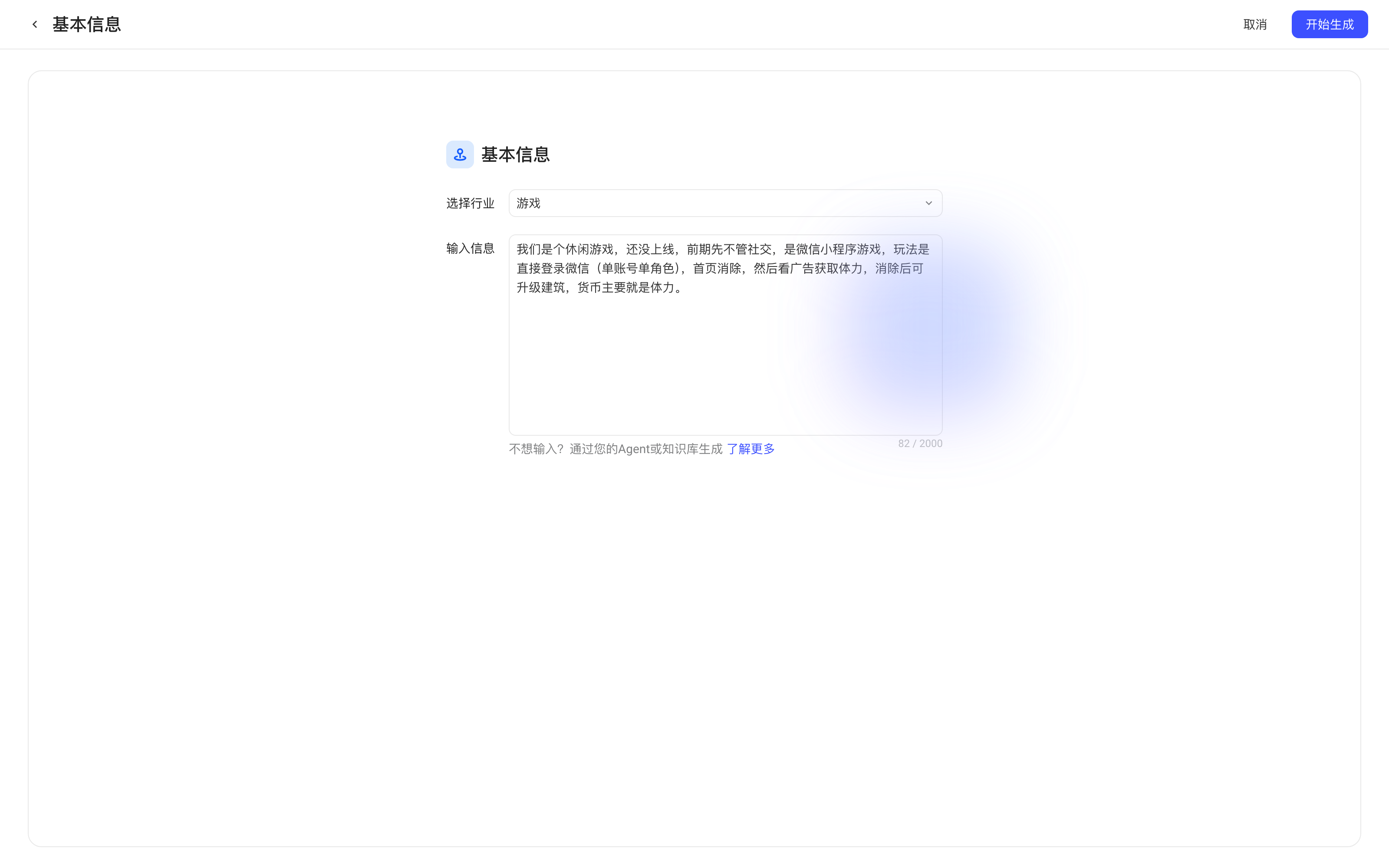 AI 生成埋点方案的基本信息页：选择游戏行业、填写业务描述，右上角开始生成