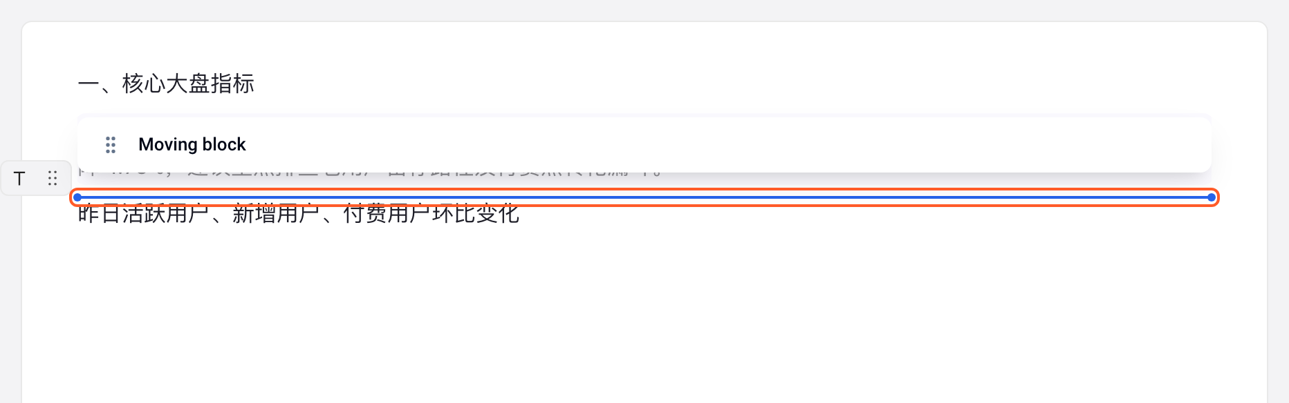 拖拽排序第 2 步：按住第三个块的拖拽手柄往上拖到第二个块之前，拖动中显示「Moving block」浮层，落点处出现蓝紫色线条，框出落点线