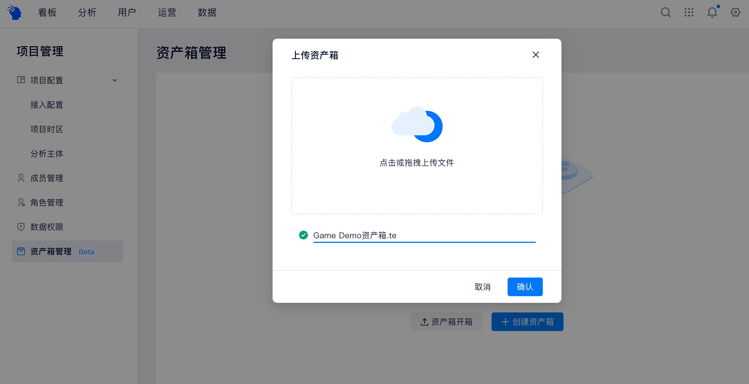「上传资产箱」弹窗，拖拽区下方显示已上传成功的资产箱文件