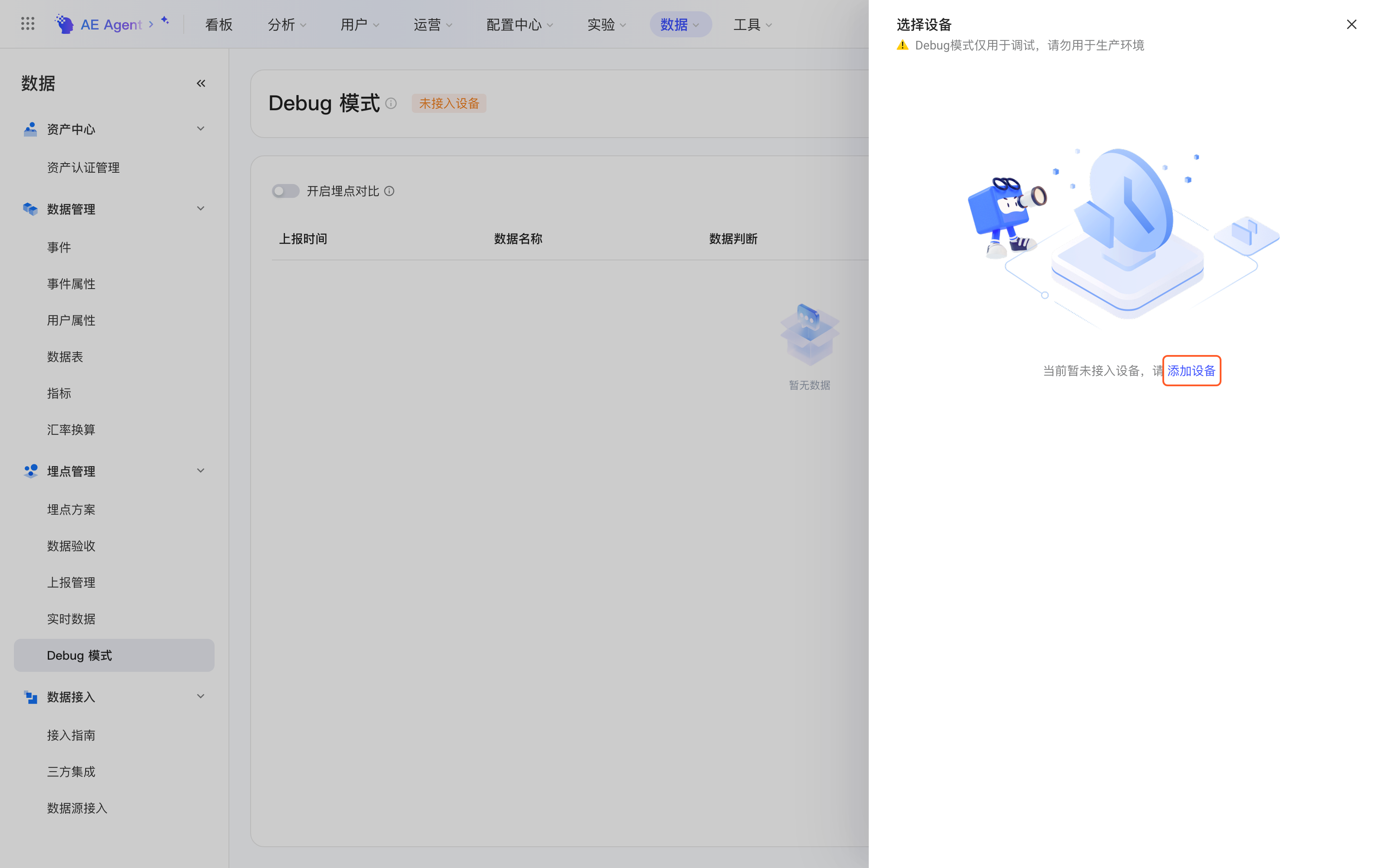Debug 模式的选择设备抽屉，暂未接入设备，框出添加设备链接