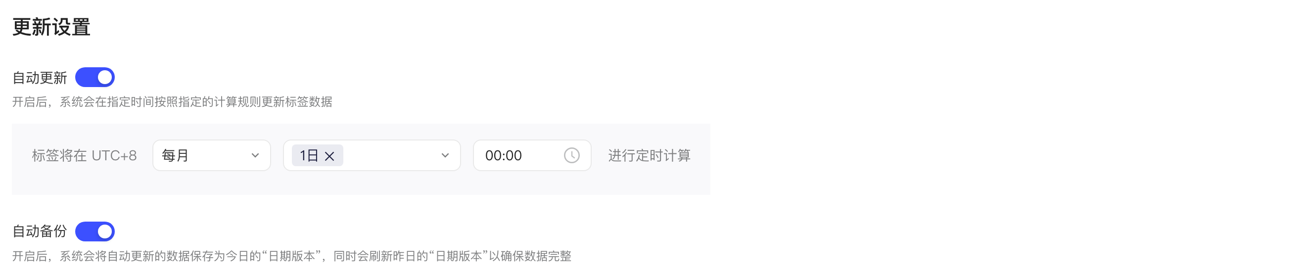 标签更新设置：自动更新频率选每月并指定日期