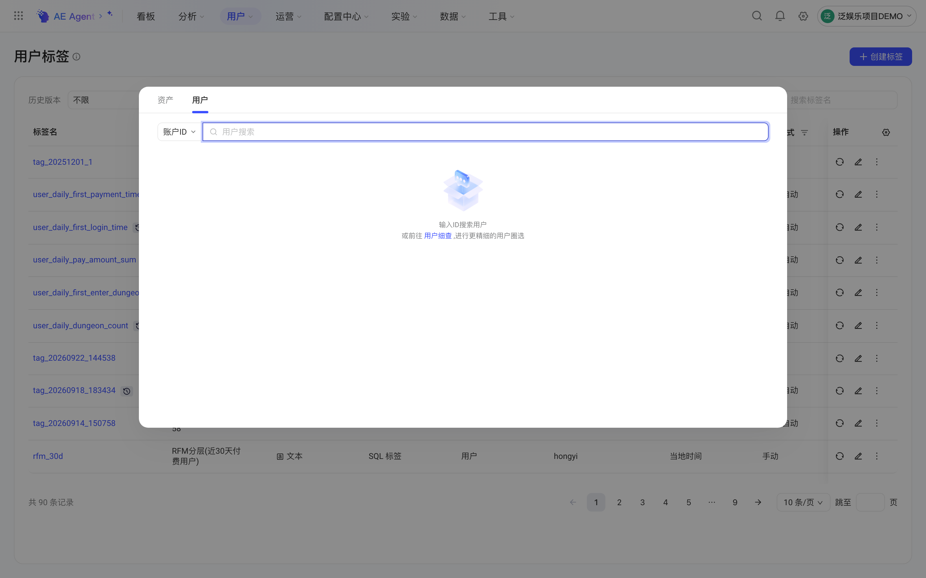 全局搜索弹窗的「用户」tab，可按账号 ID 搜索单个用户