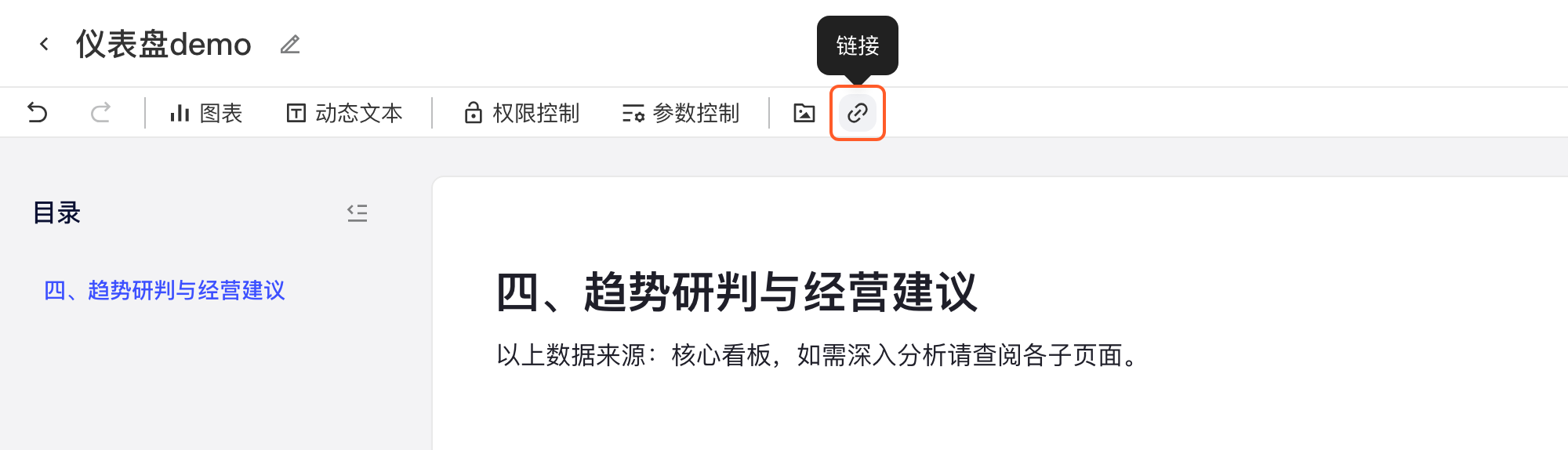 插入链接方式一第 1 步：光标停在正文下方的空行，悬停顶部工具栏的链接按钮浮出「链接」提示，框出链接按钮