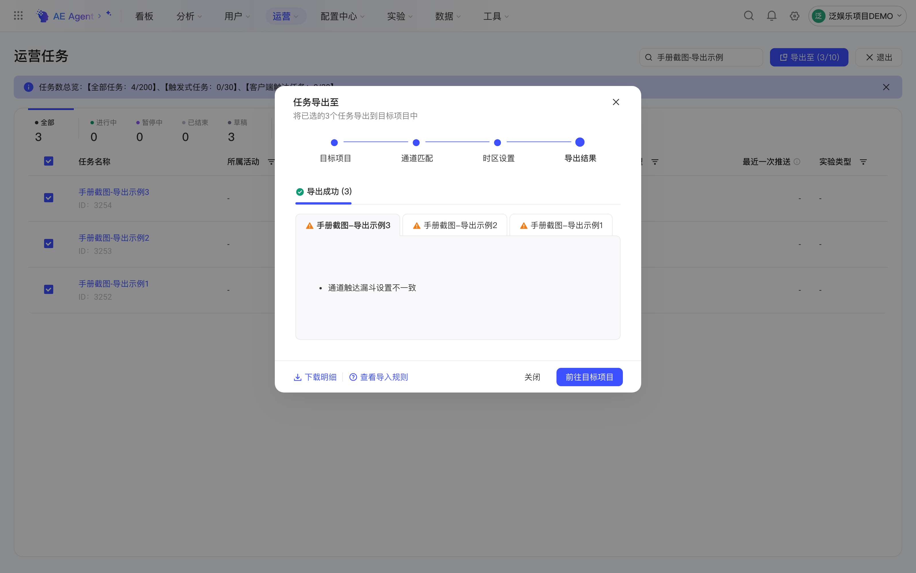 「任务导出至」弹窗的导出结果步骤，显示 3 个任务导入成功和前往目标项目