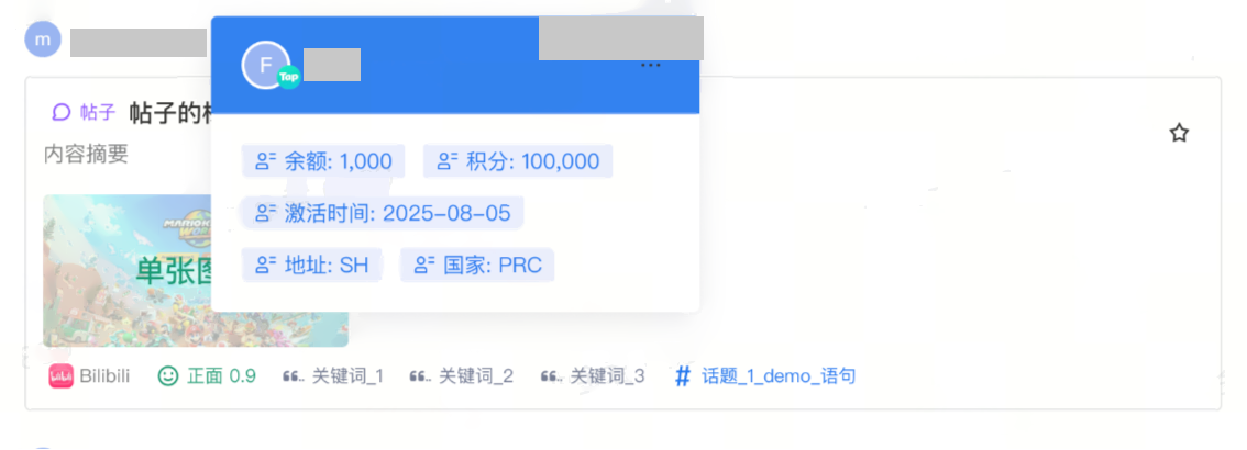 悬停发帖人时弹出的用户信息卡片，展示余额、积分、激活时间等关联字段