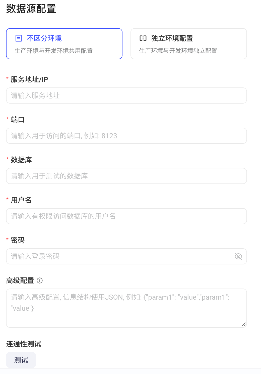 ClickHouse 数据源配置表单：服务地址、端口、数据库、用户名、密码、高级配置和连通性测试
