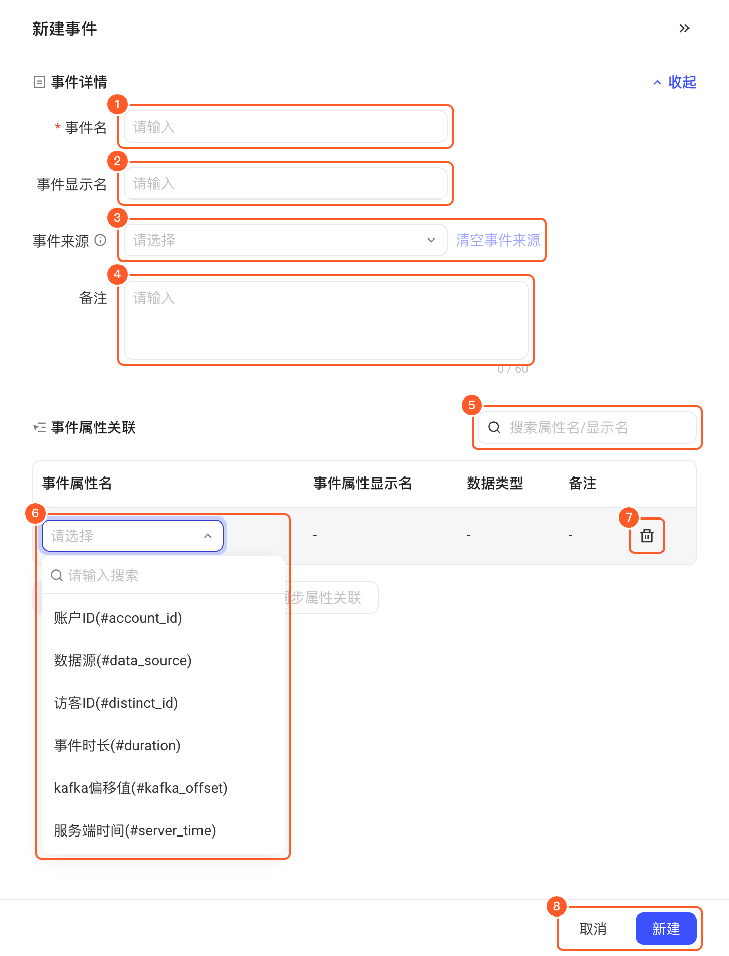 新建事件抽屉：事件详情、事件来源及事件属性关联