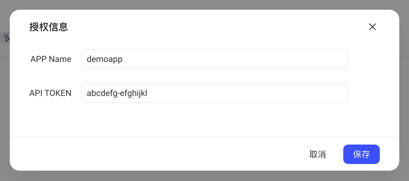 授权信息弹窗，填写 Airbridge 的 APP Name 和 API TOKEN