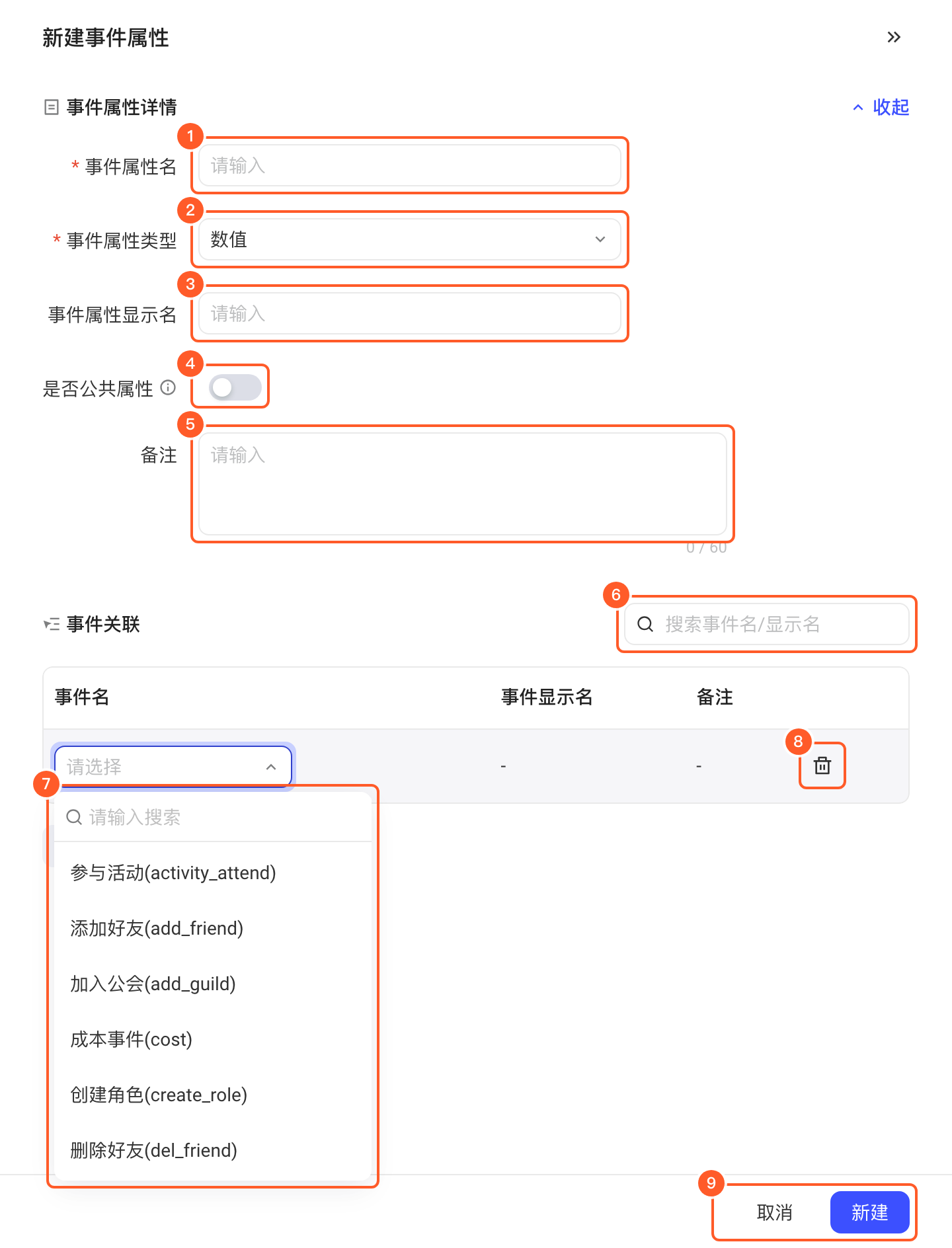 新建事件属性抽屉，填写属性信息并添加事件关联