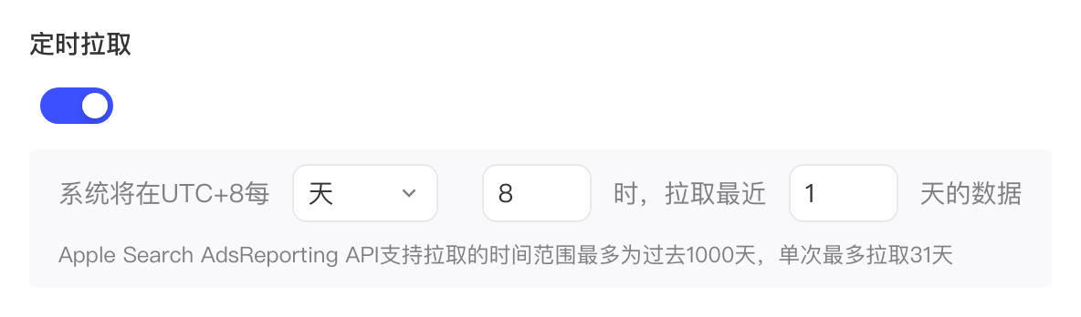 Apple Search Ads 方案配置里的定时拉取：每天 8 时拉取最近 1 天的数据，最多过去 1000 天