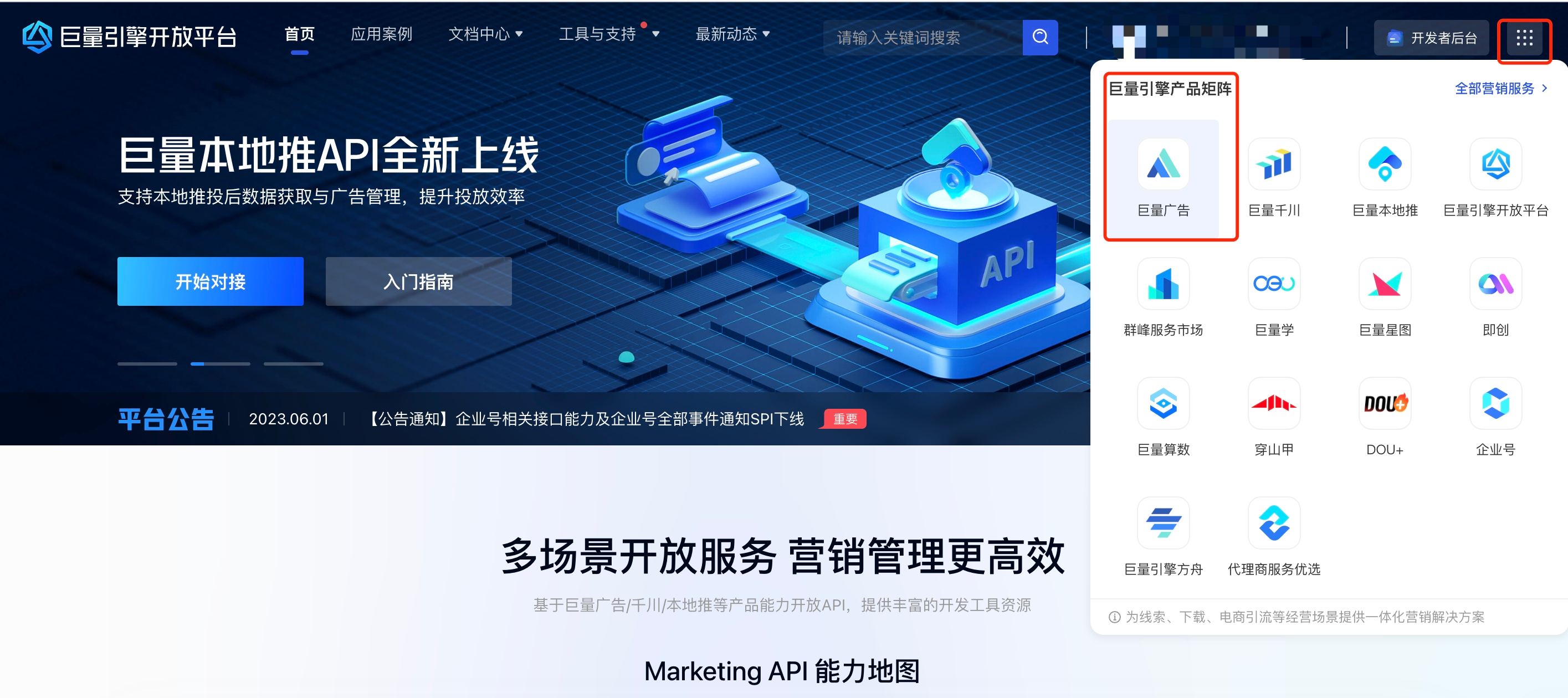 巨量引擎开放平台右上角九宫格菜单展开，框出巨量广告入口
