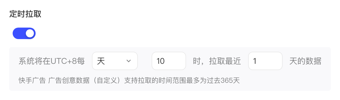 广告创意数据（自定义）的定时拉取：每天 10 时拉取最近 1 天的数据