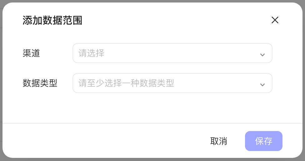 「添加数据范围」弹窗：渠道选 TapTap，数据类型选帖子和视频