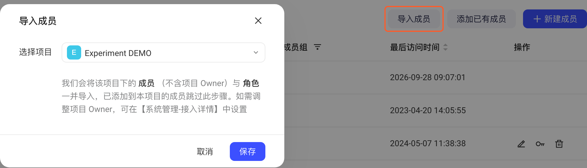 点「导入成员」打开的弹窗，选择来源项目后看到导入说明；框出工具栏的「导入成员」按钮