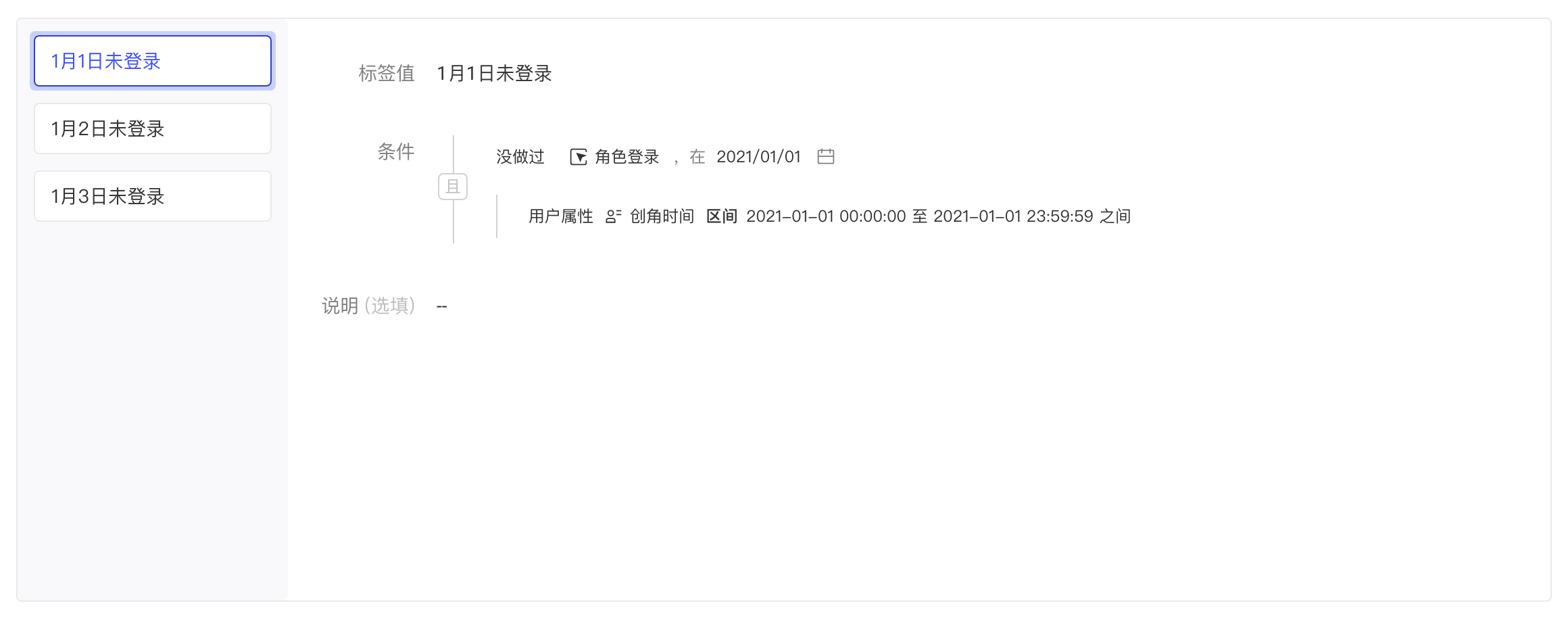 条件标签的标签值配置：多个标签值，每个标签值的条件用「且」组合