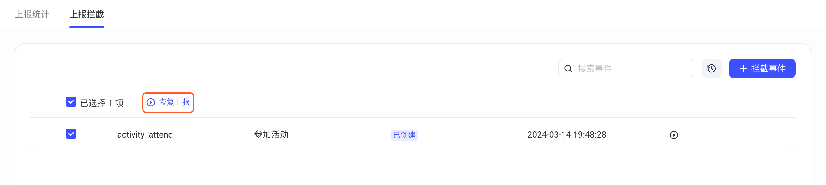 上报拦截列表勾选事件后，表头出现批量「恢复上报」