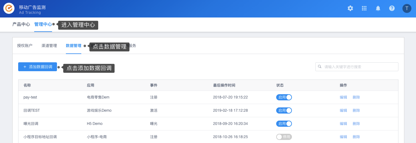 TalkingData 移动广告监测管理中心的数据管理页，标注添加数据回调入口