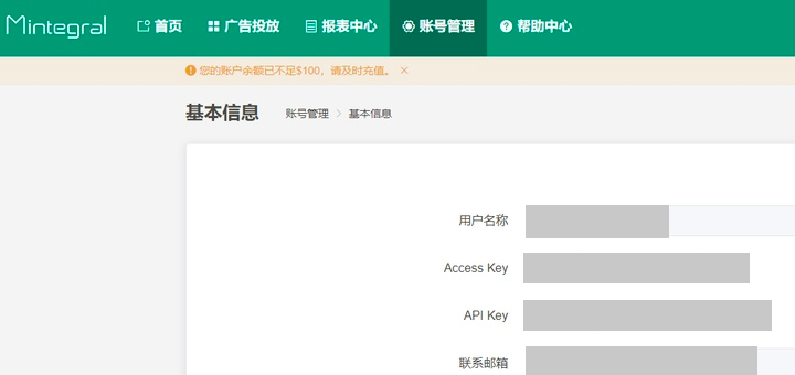 Mintegral 广告主后台「账号管理 → 基本信息」页，含 Access Key 和 API Key