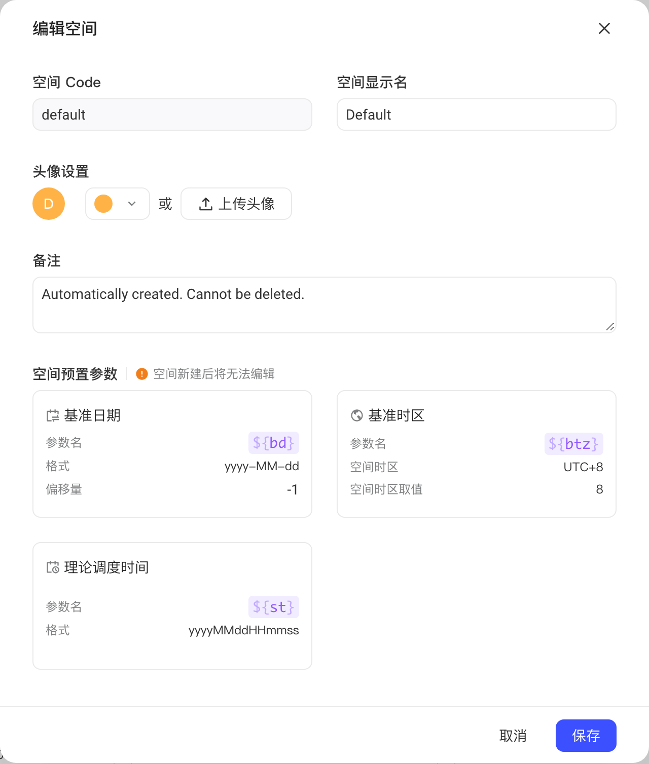「编辑空间」弹窗，空间 Code 不可改，可改显示名、头像和备注，预置参数只读