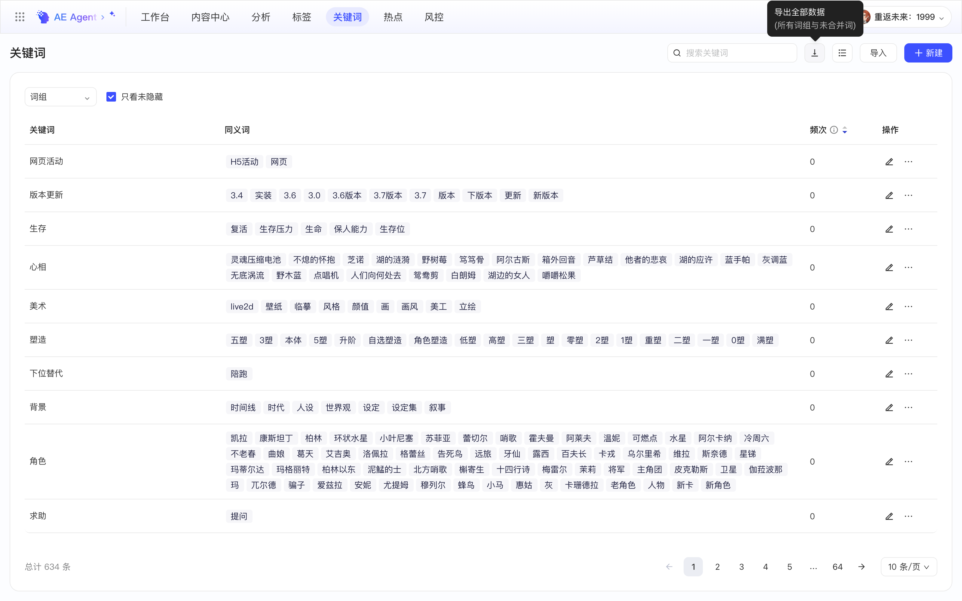 关键词页的词组列表，悬停导出按钮提示可导出全部词组与未合并词