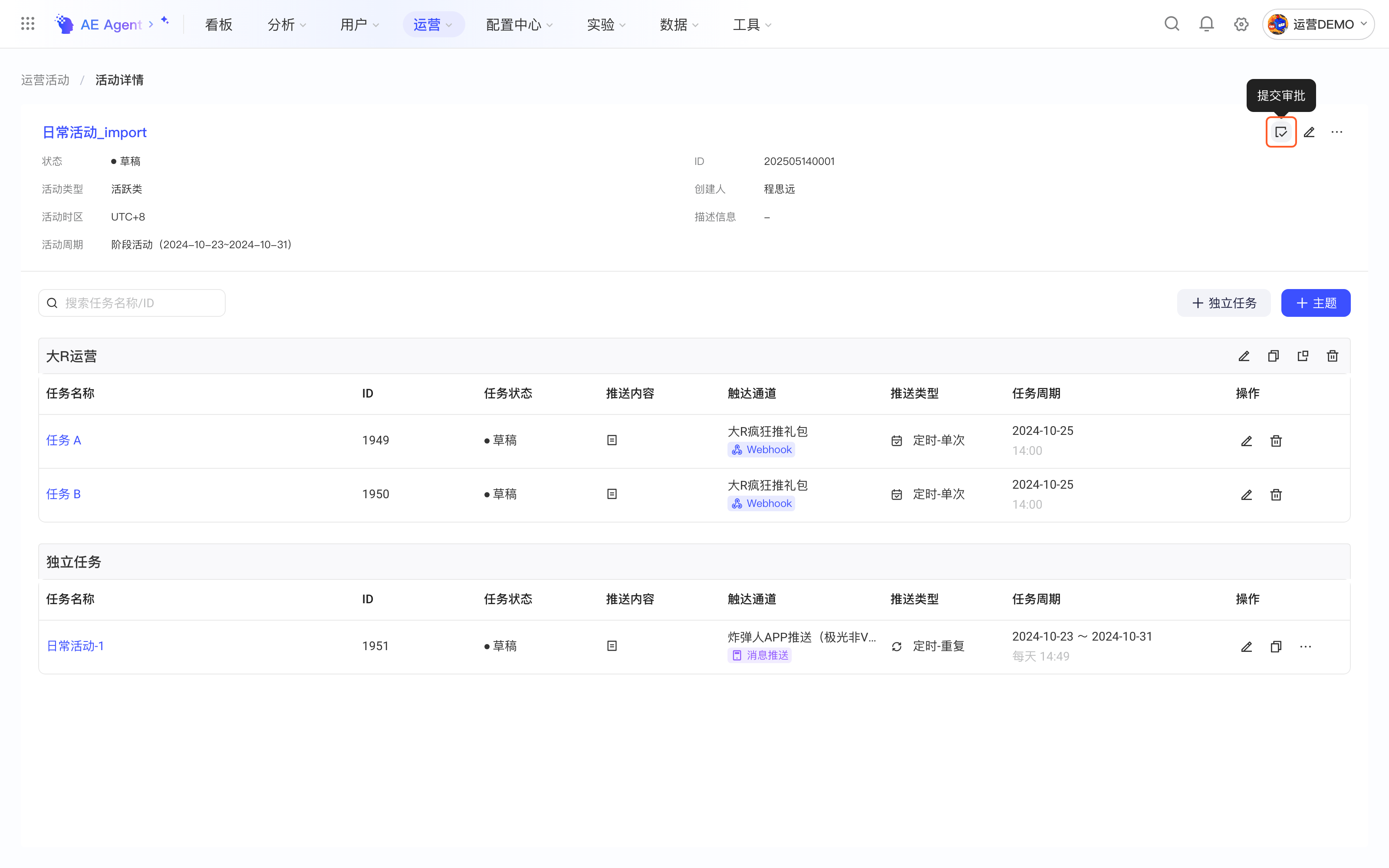 草稿状态的活动详情页，悬停右上角图标显示「提交审批」并框出