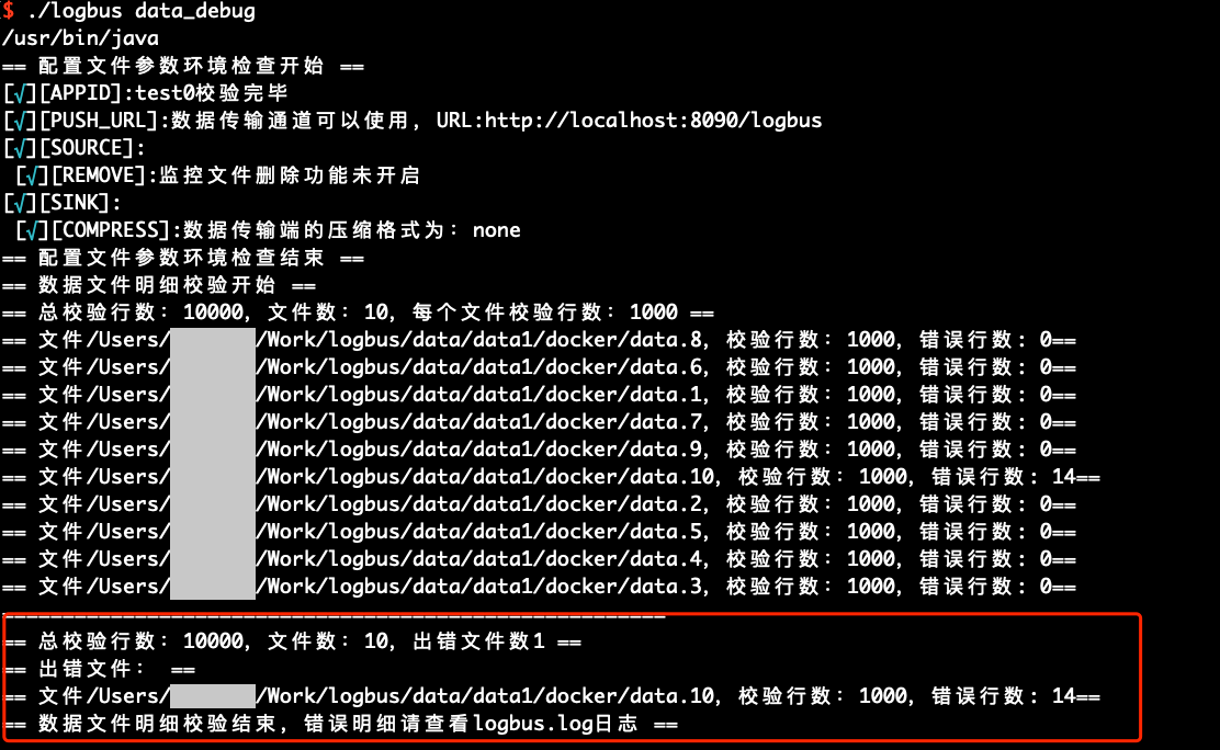 终端执行 ./logbus data_debug 发现格式错误的输出：10 个文件中 data.10 有 14 行错误，框出出错文件汇总