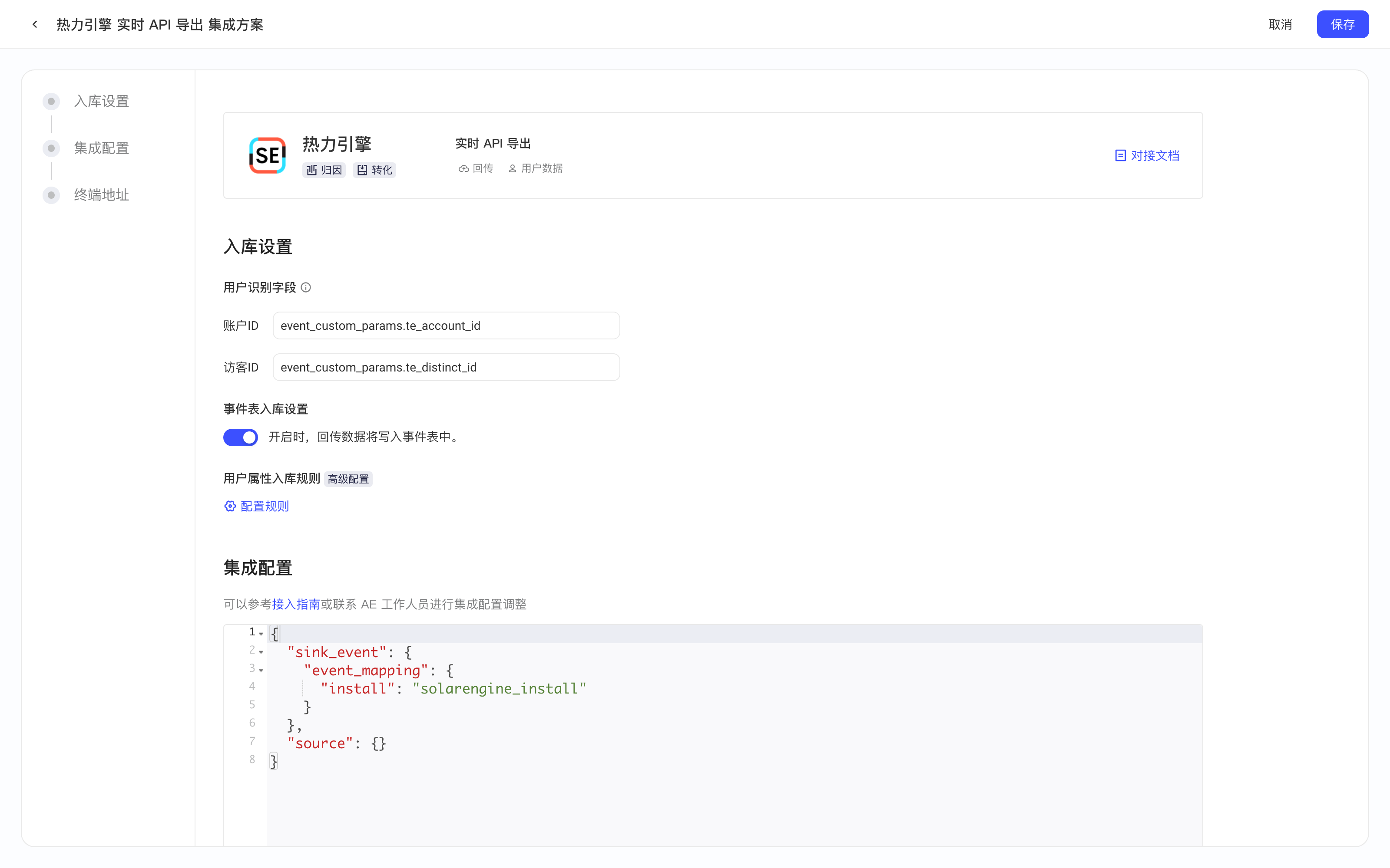 热力引擎实时 API 导出集成方案配置页，含平台卡片、入库设置和集成配置