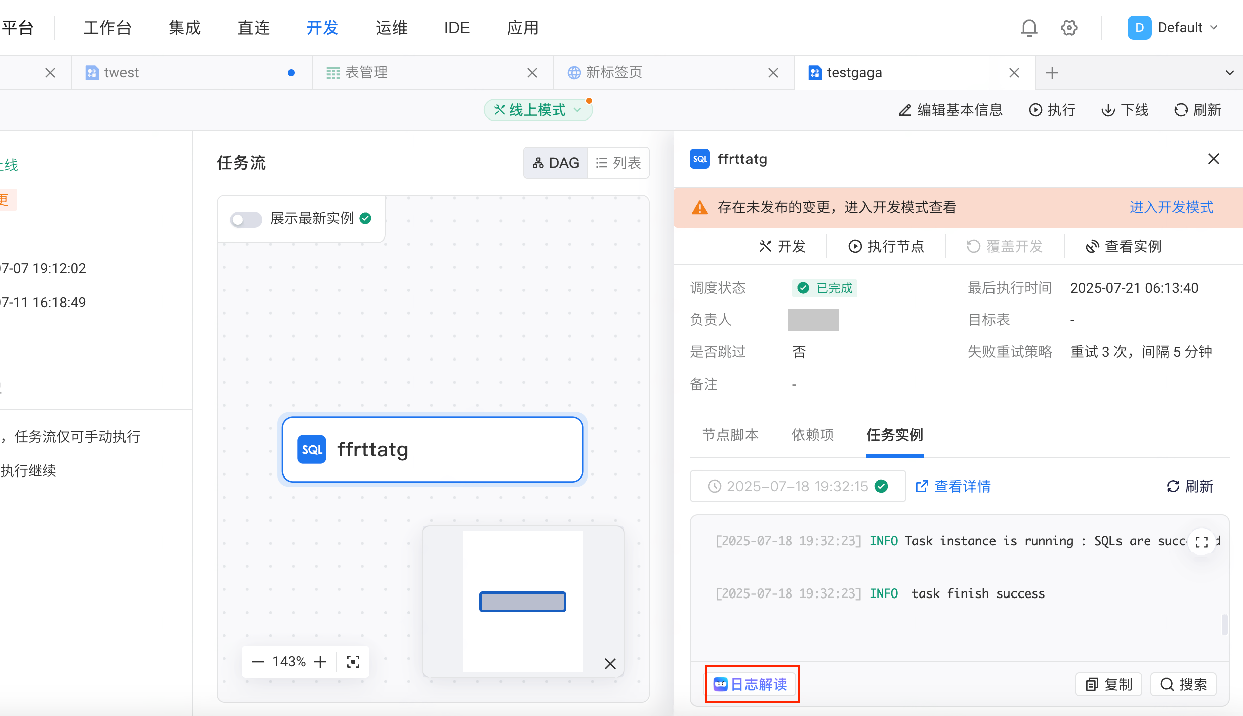 线上模式任务流节点的任务实例日志，框出日志下方的日志解读按钮