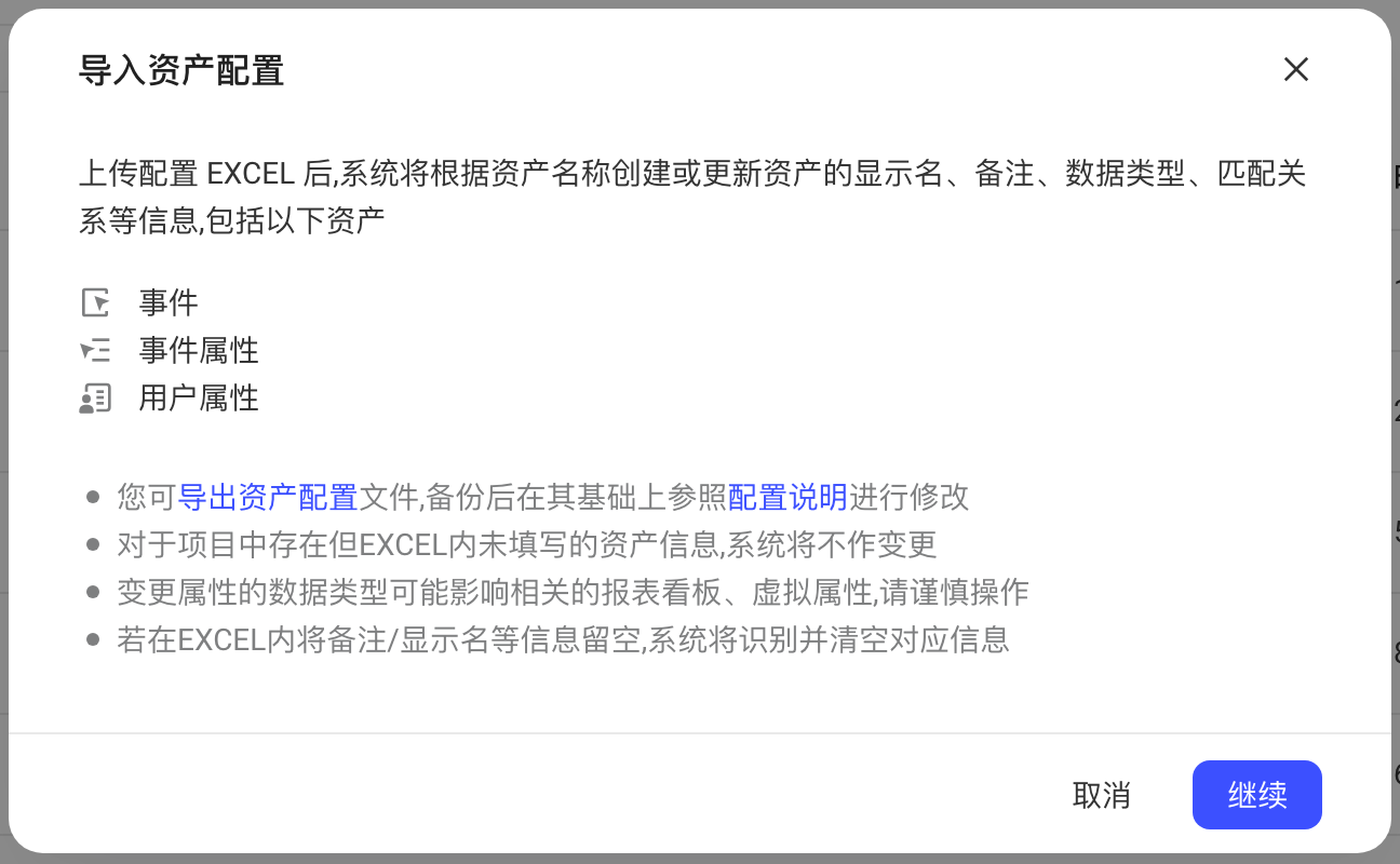 导入资产配置提示弹窗，说明可更新的资产类型和注意事项
