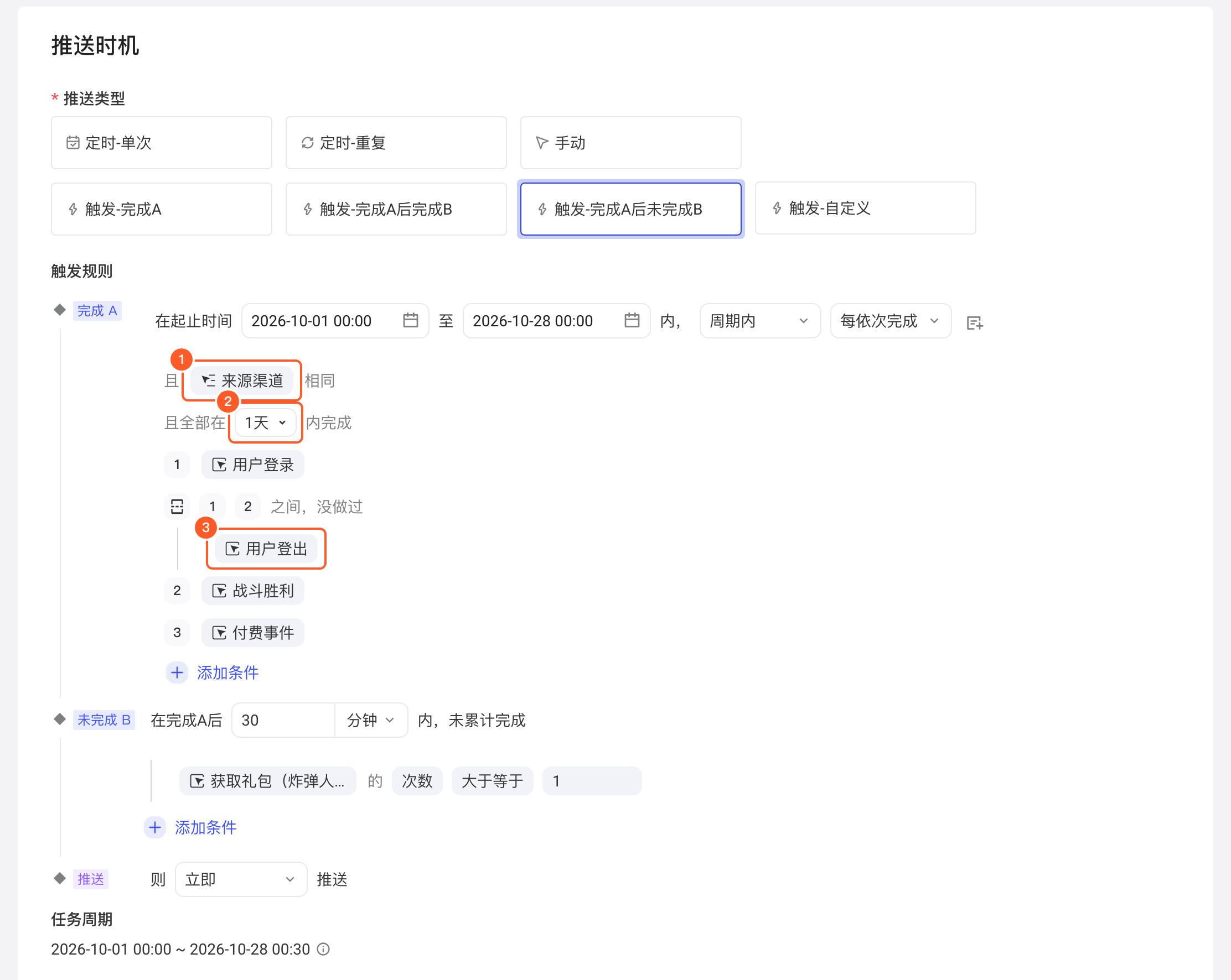 完成A后未完成B中完成 A 选每依次完成，标出关联属性、时间窗口和序列间黑名单事件