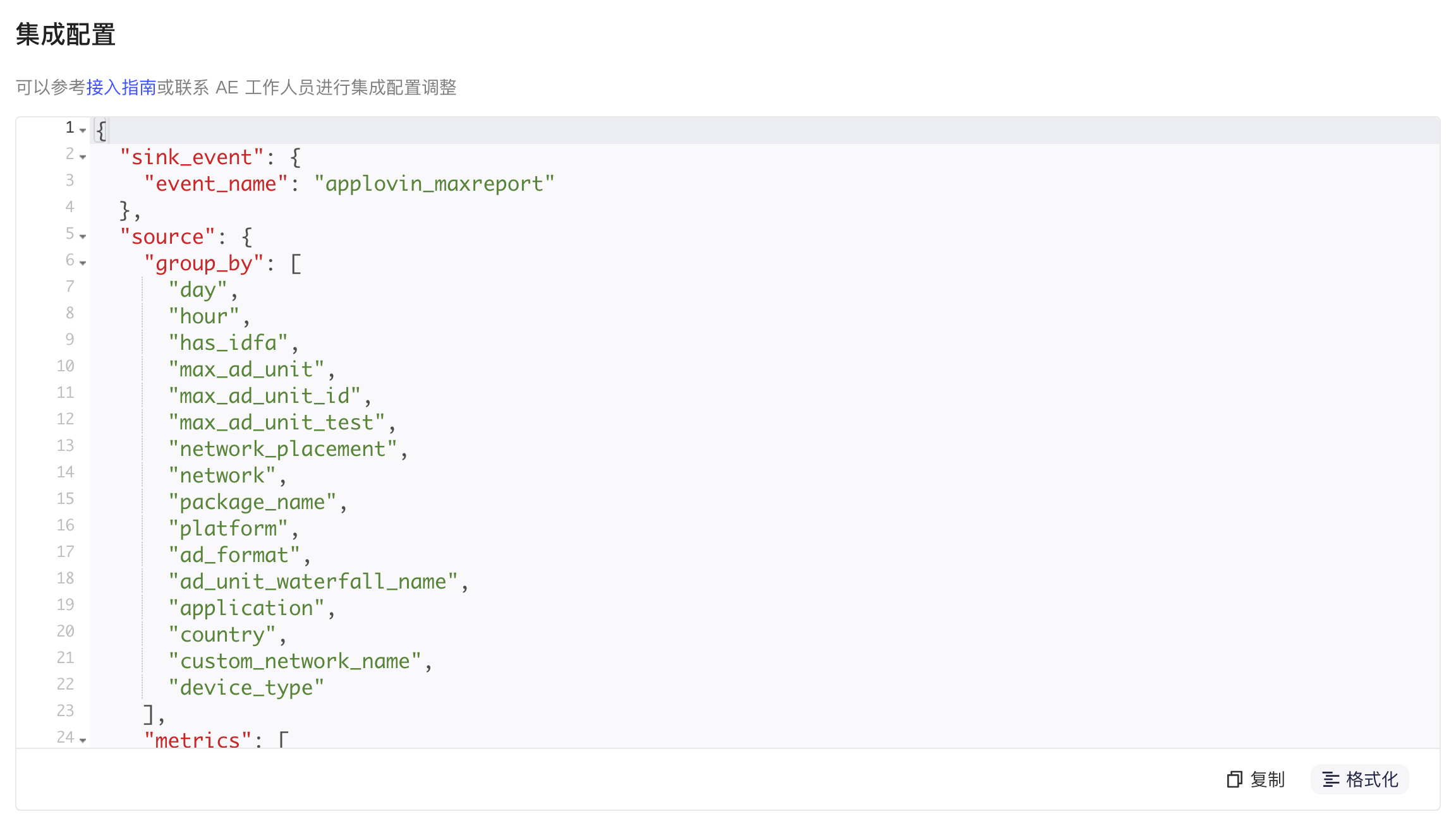 Revenue Reporting API 集成配置 JSON，定义入库事件名、分组维度和指标