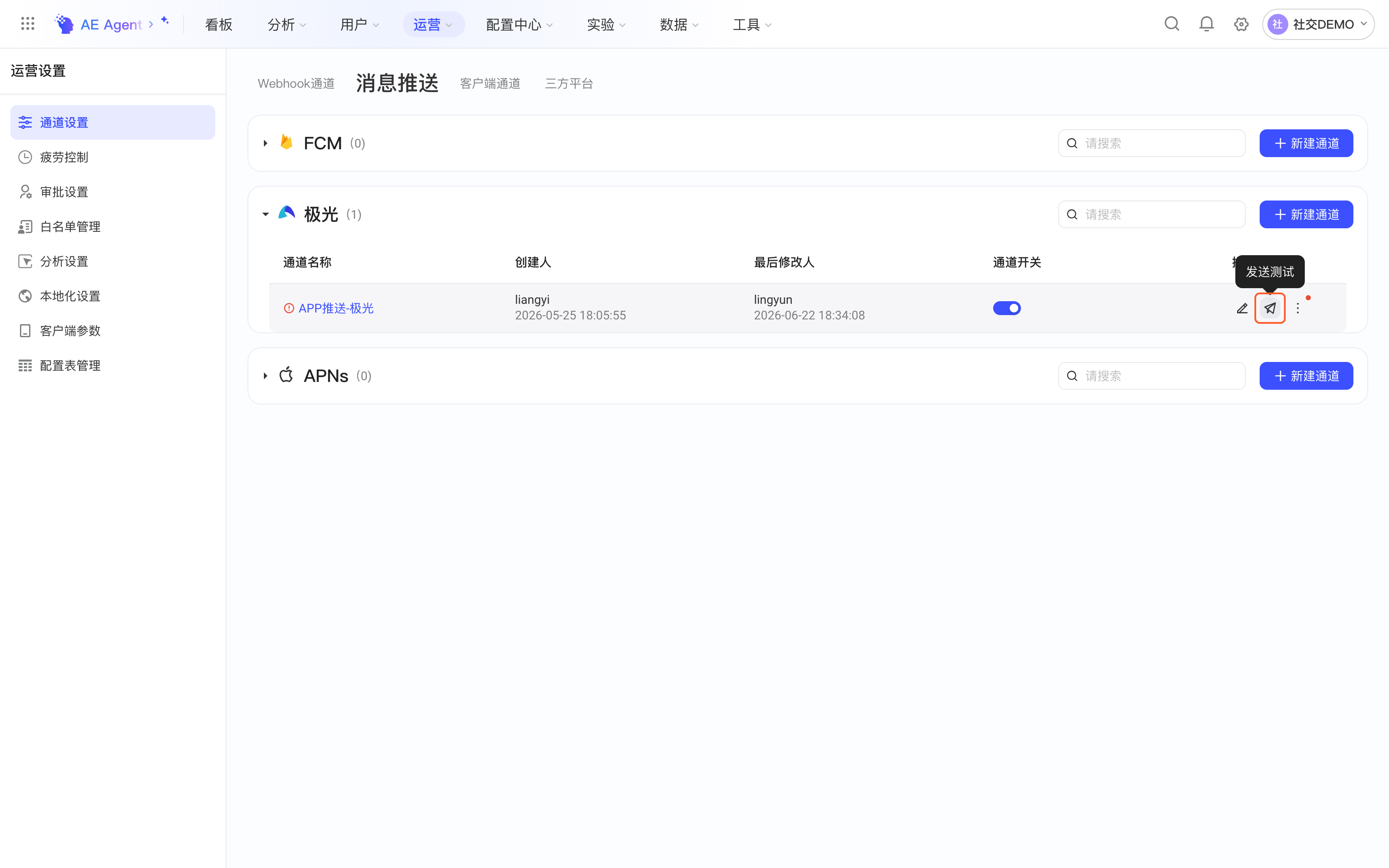 消息推送通道列表，鼠标悬停在通道操作列的「发送测试」按钮上