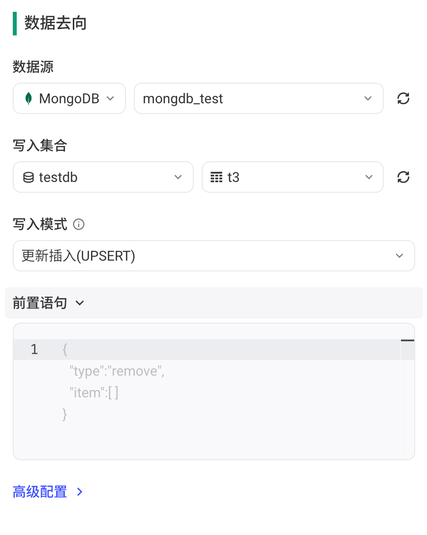 集成方案的数据去向选 MongoDB，配置写入集合、写入模式和前置语句