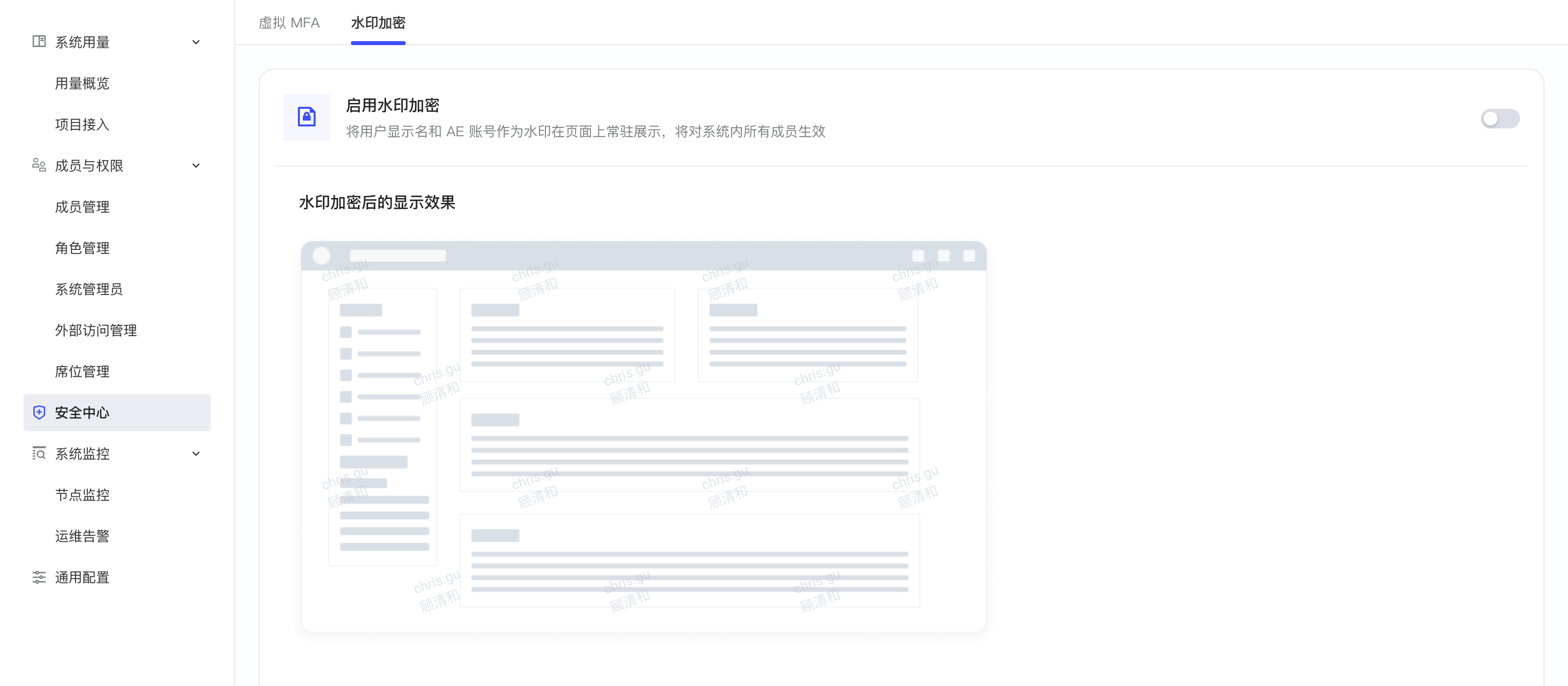 安全中心水印加密页，含「启用水印加密」开关和水印显示效果示意