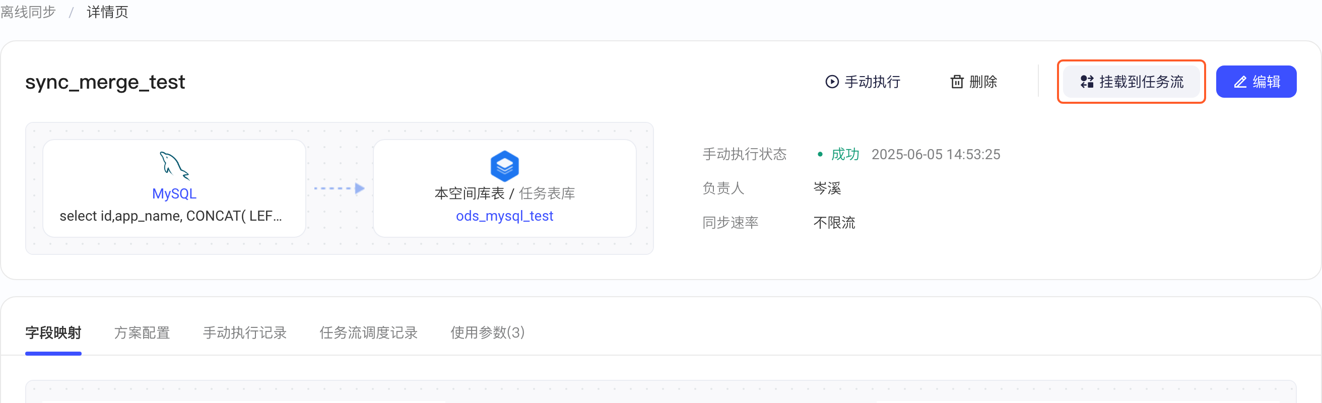 集成方案详情页，框出卡片右上角的挂载到任务流按钮