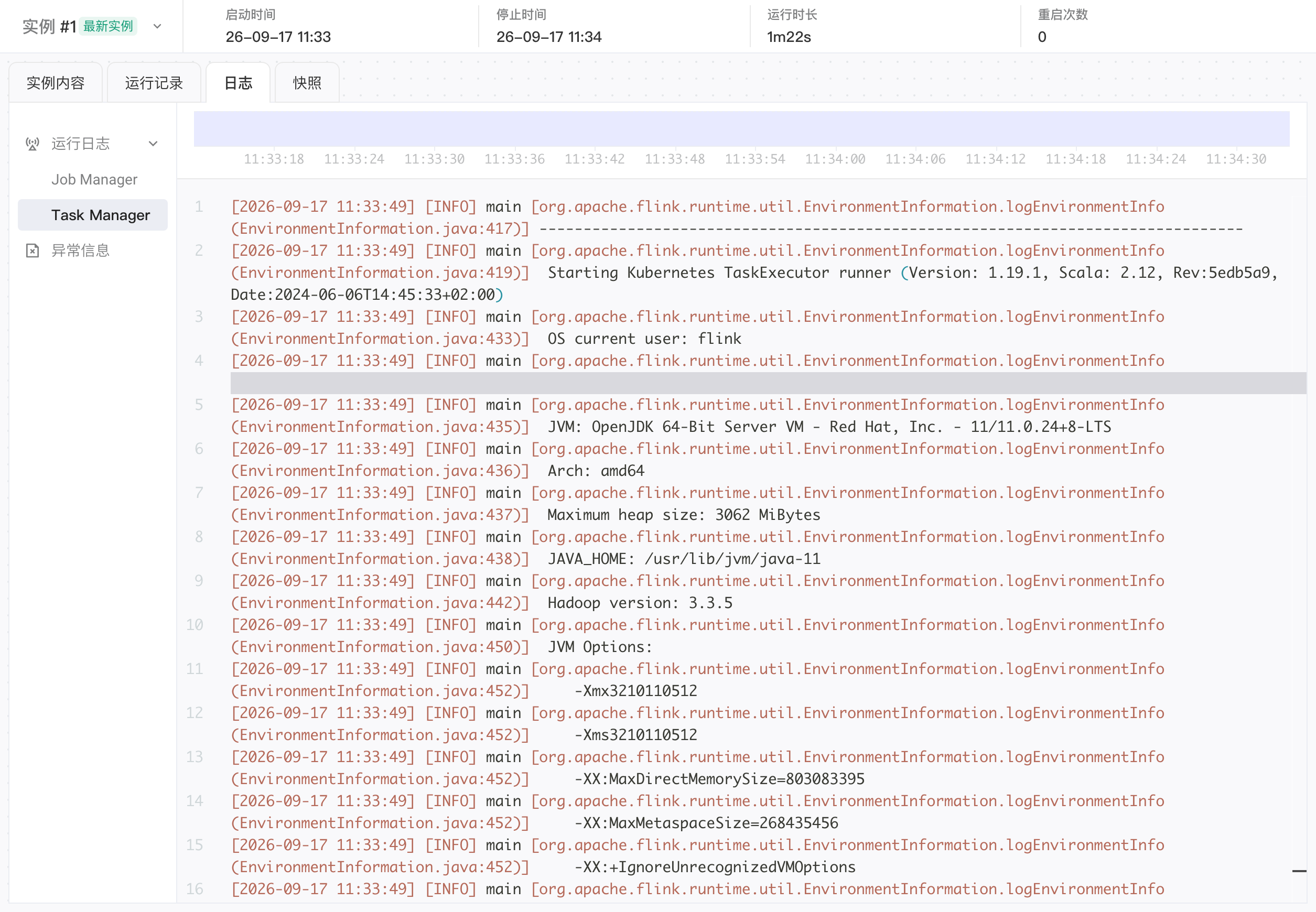 实时任务的「日志」tab：左侧运行日志与异常信息分类，右侧日志量时间轴和 Task Manager 日志正文